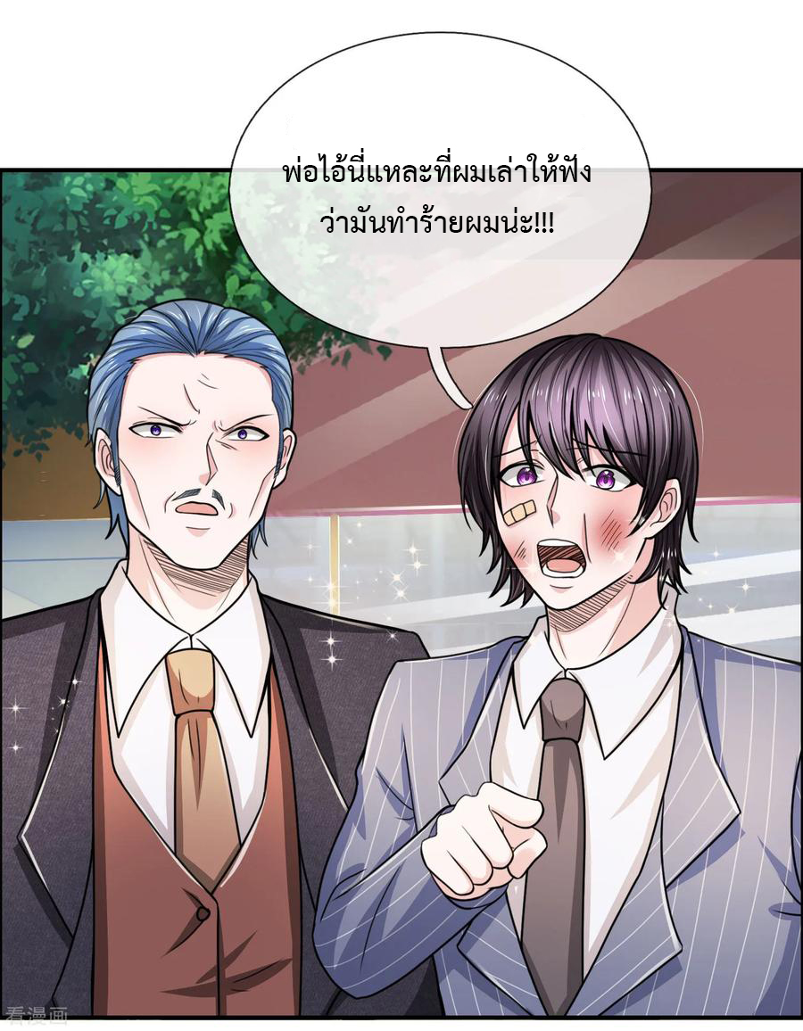 ยอดปรมาจารย์ล้างแค้น ตอนที่ 39 หน้า 6