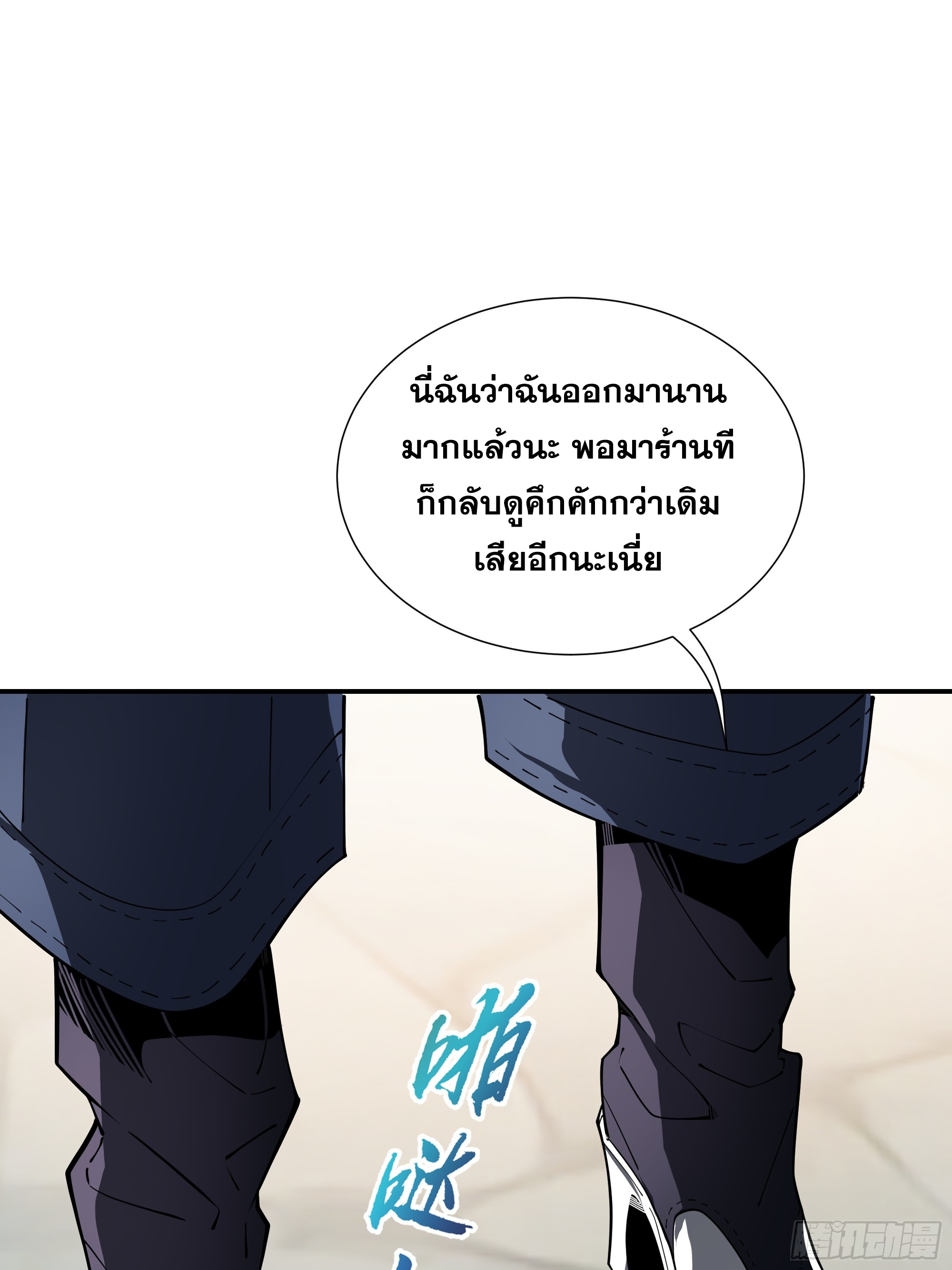 ข้าทำสัญญากับตัวเอง - I Contract Myself ตอนที่ 6 หน้า 66