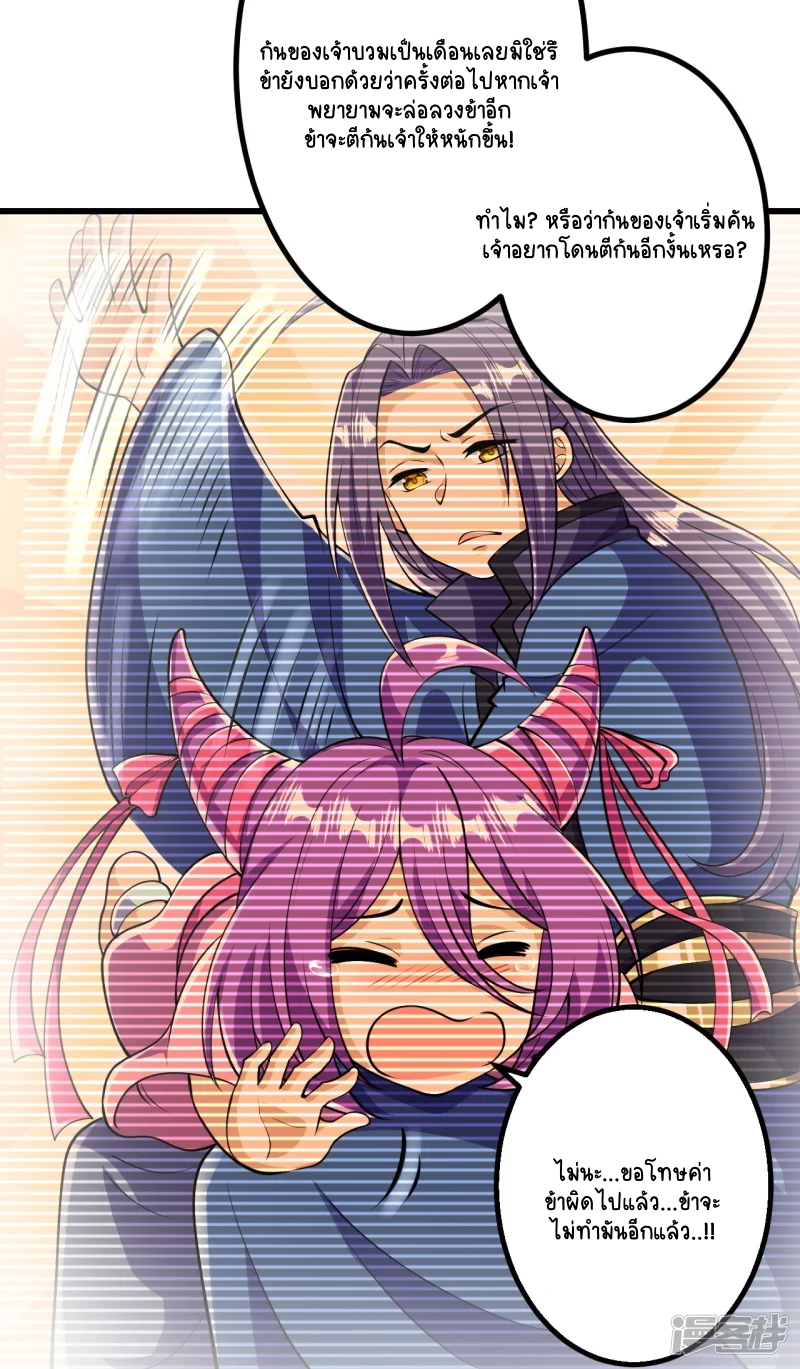 บรรพบุรุษผู้ขัดเกลากายา (ทันจีน) ตอนที่ 17 หน้า 24