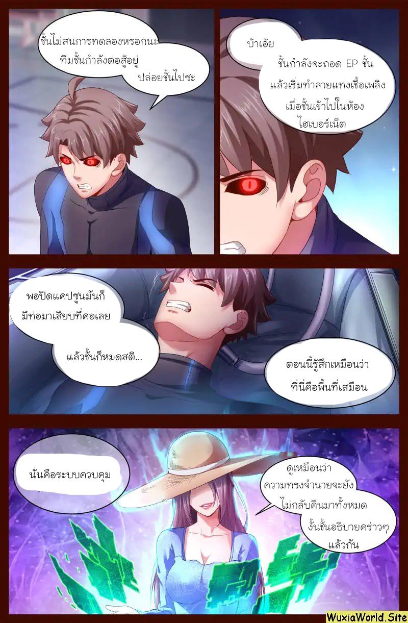 เจียงเฉิน ตอนที่ 107 หน้า 6