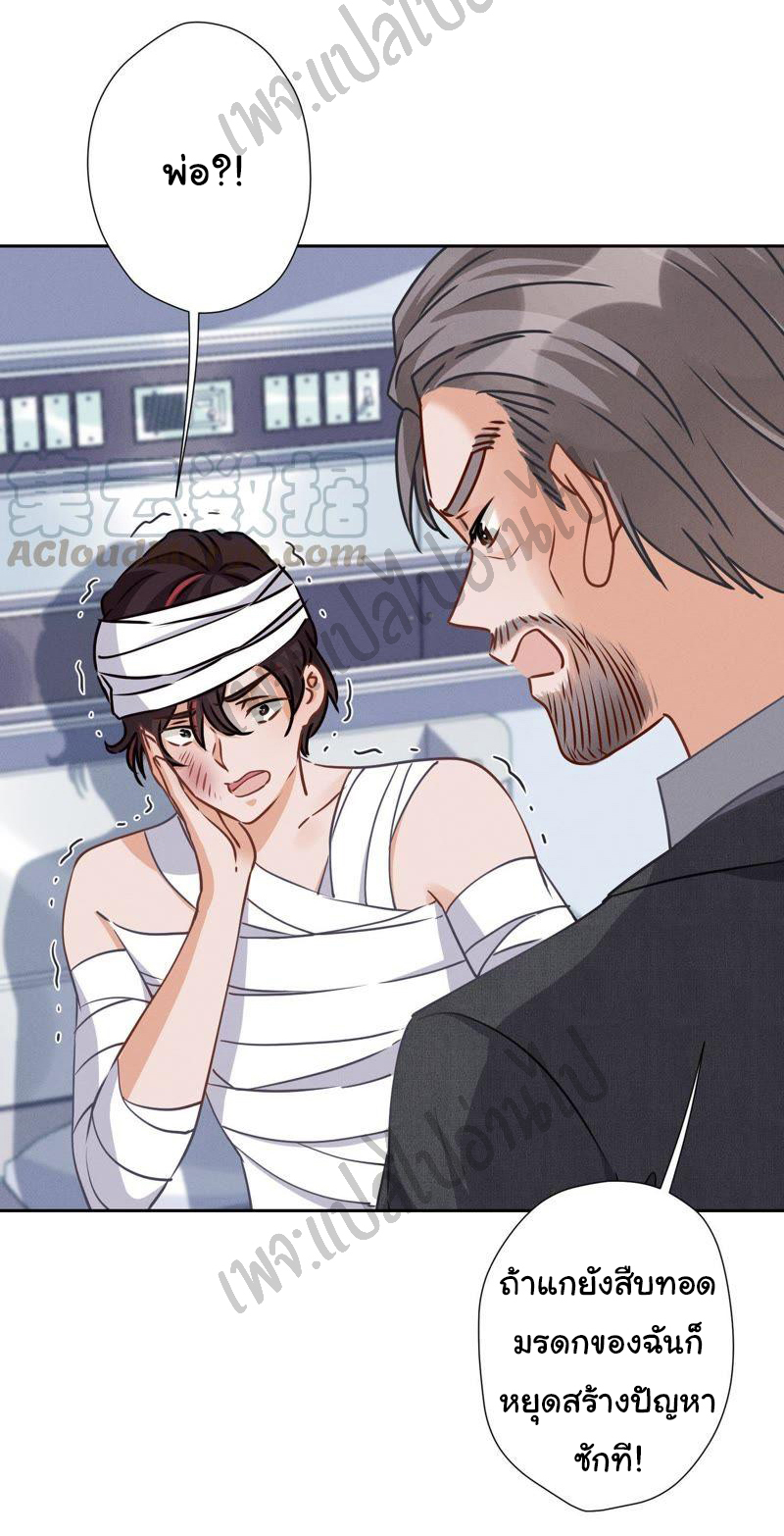 Lu Feng is the best son-in-law สุดยอดลูกเขย "ลู่เฟิง" ตอนที่ 31 หน้า 4