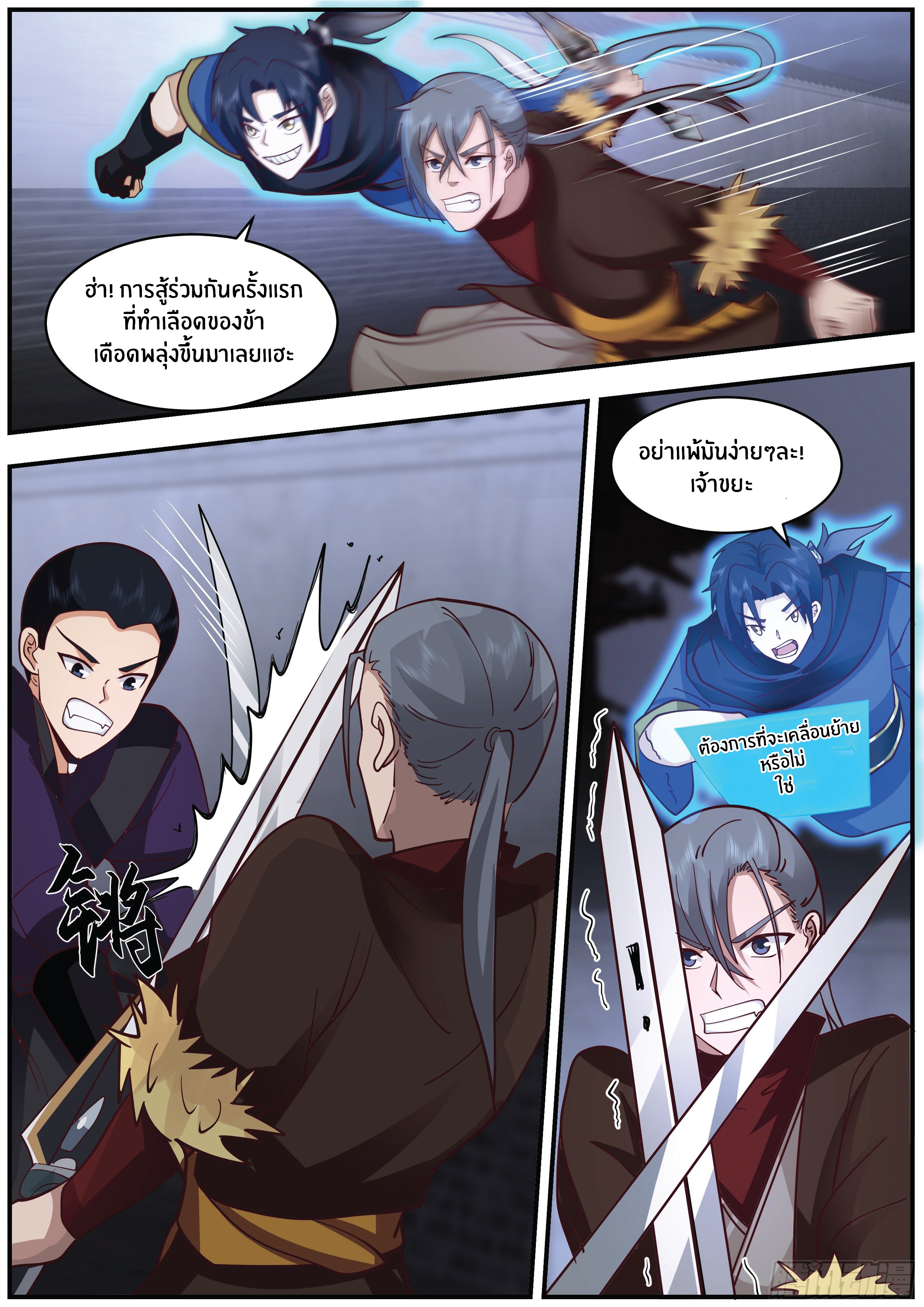 ดาบที่แกร่งขึ้นจากการฆ่า ตอนที่ 6 หน้า 12