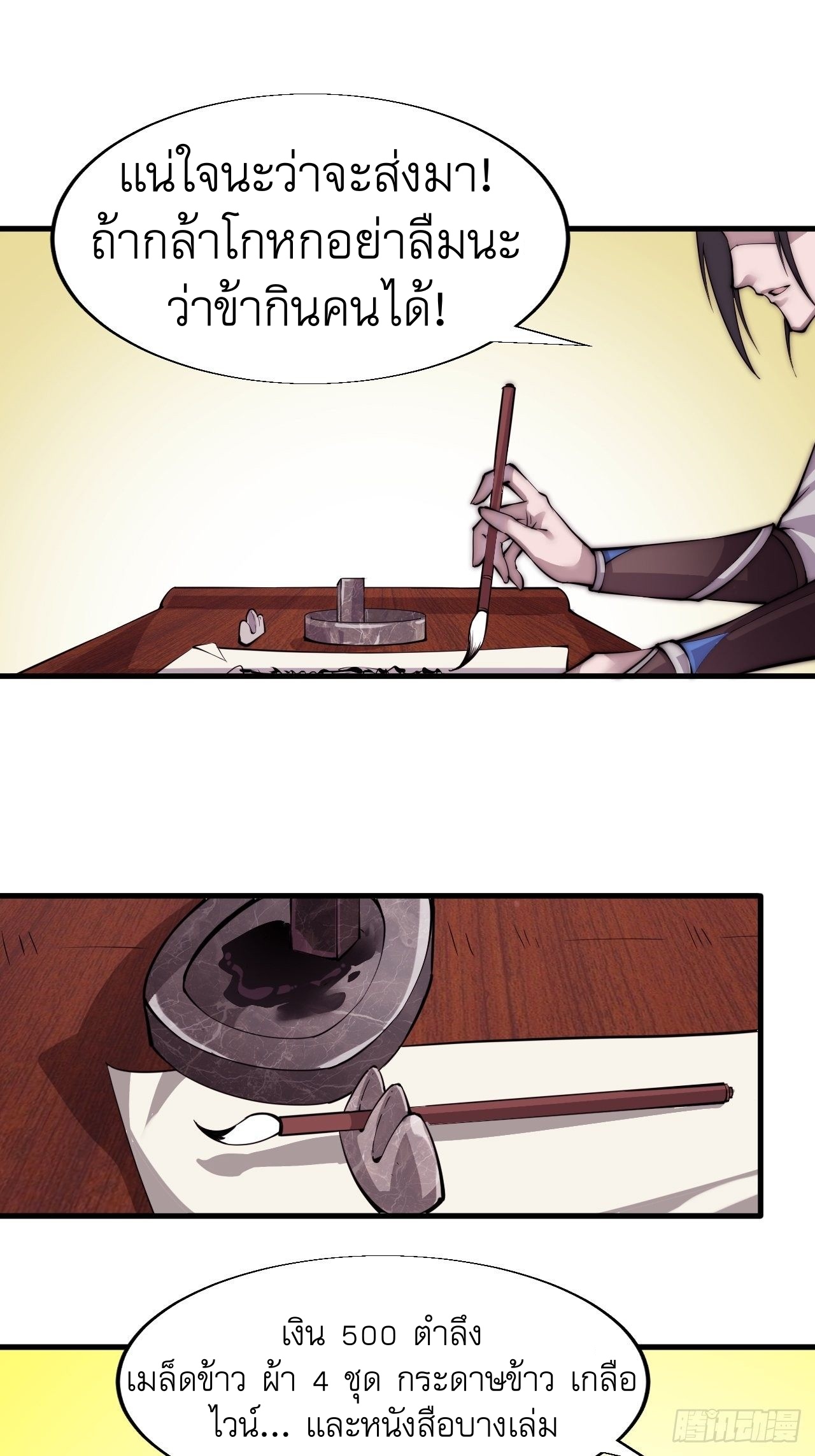 Starting a Mountain ตอนที่ 22 หน้า 2