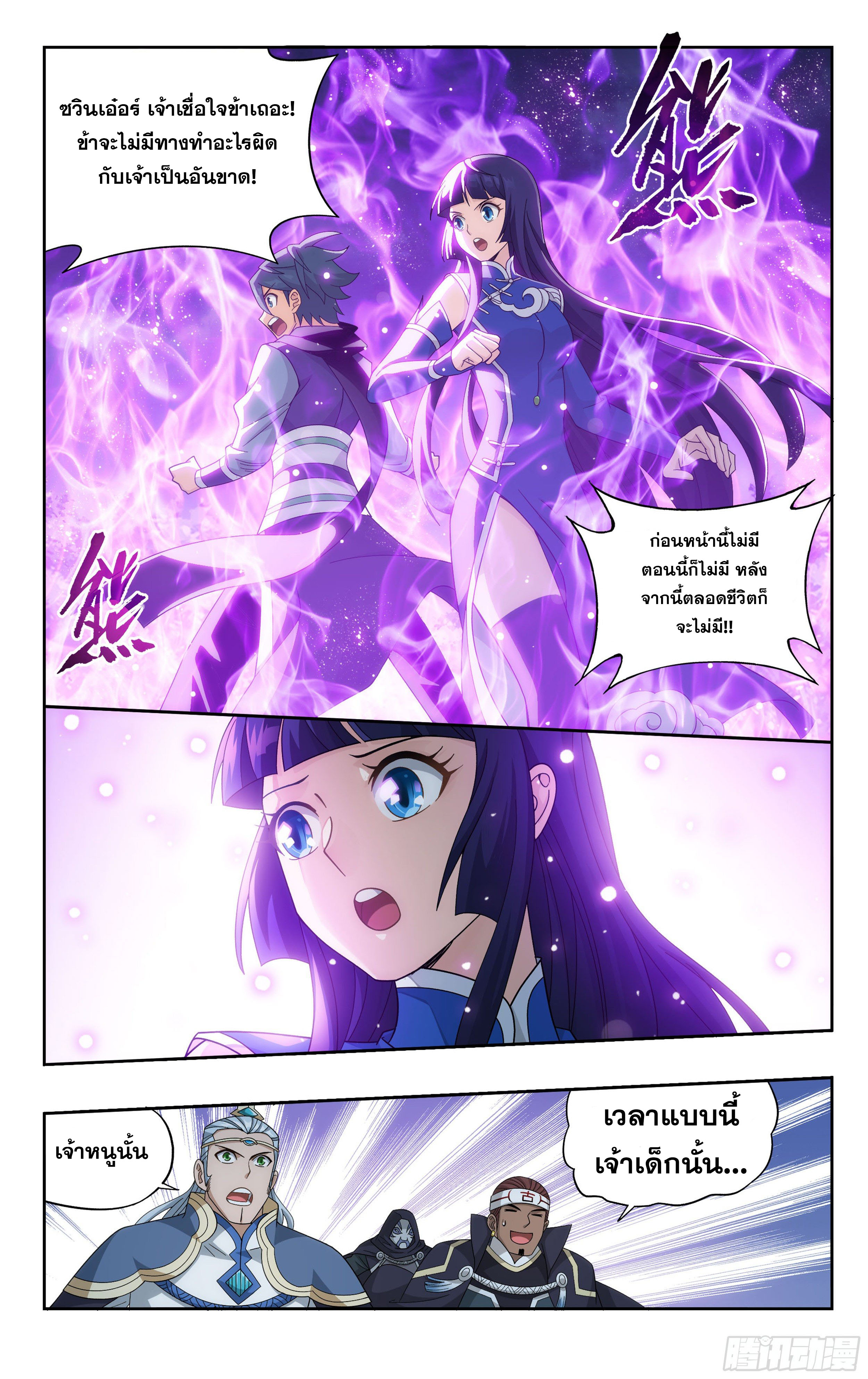 Doupo Cangqiong (ชนจีน) ตอนที่ 77 หน้า 2