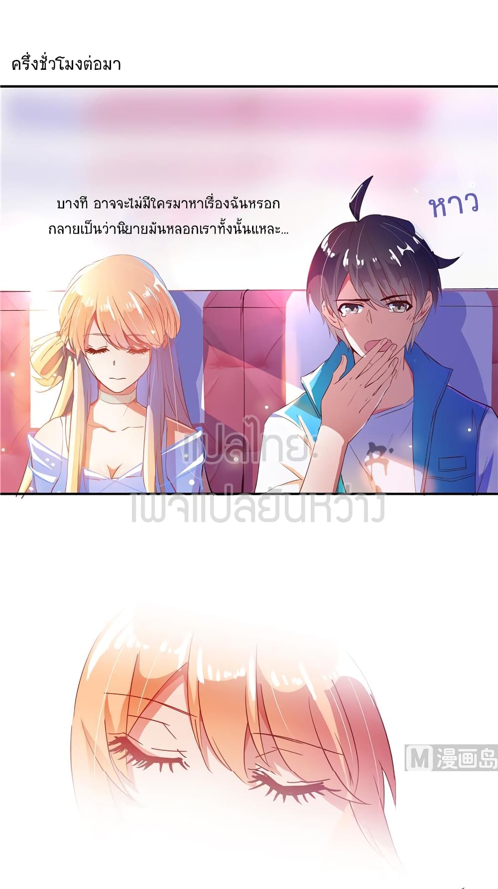 ปล่อยให้เทพเขาคุยกัน ตอนที่ 11 หน้า 24