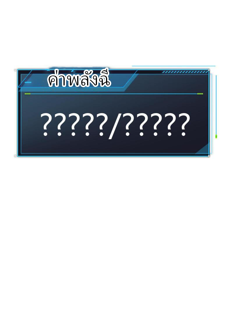 ข้ารอดพ้นจากทัณฑ์สวรรค์ 999 ครั้ง ตอนที่ 8 หน้า 77