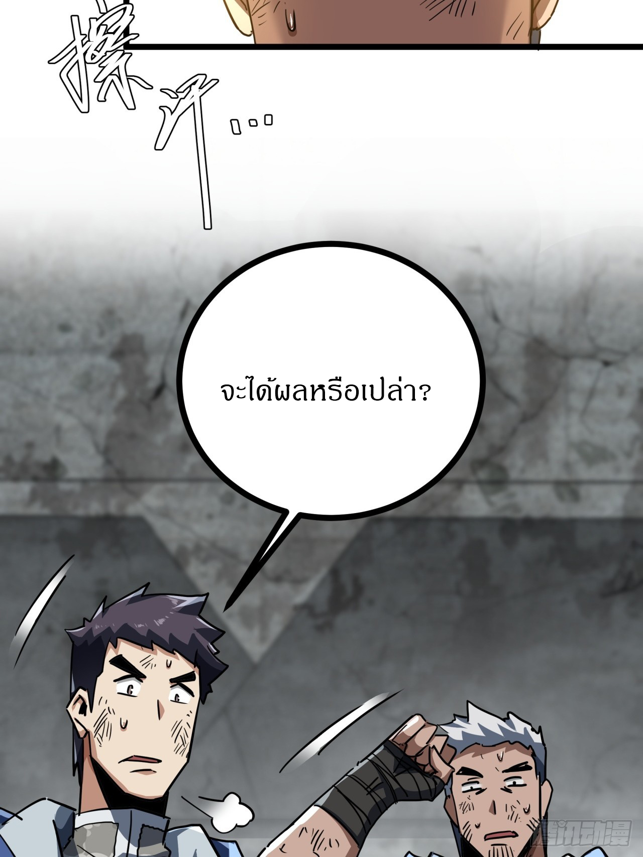 ผมโหดที่สุดในเกมนี้นะครับ ตอนที่ 23 หน้า 46