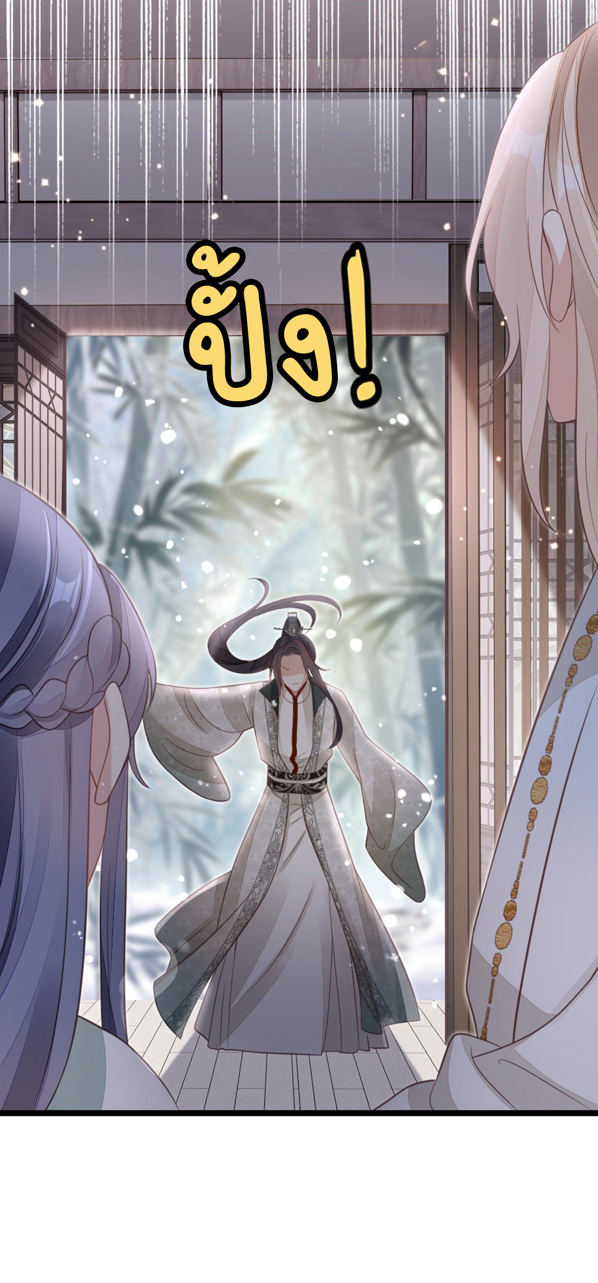 ระบบเปลี่ยนชะตายัยตัวร้าย ตอนที่ 82 หน้า 22