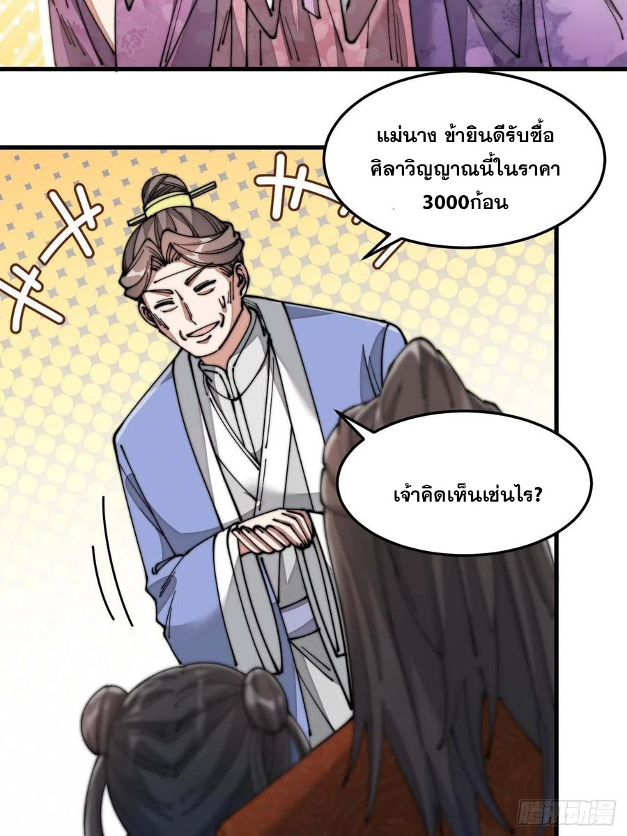 บุรุษที่มีโชค คงไม่ใช่ข้าแล้วแหละ ตอนที่ 13 หน้า 78
