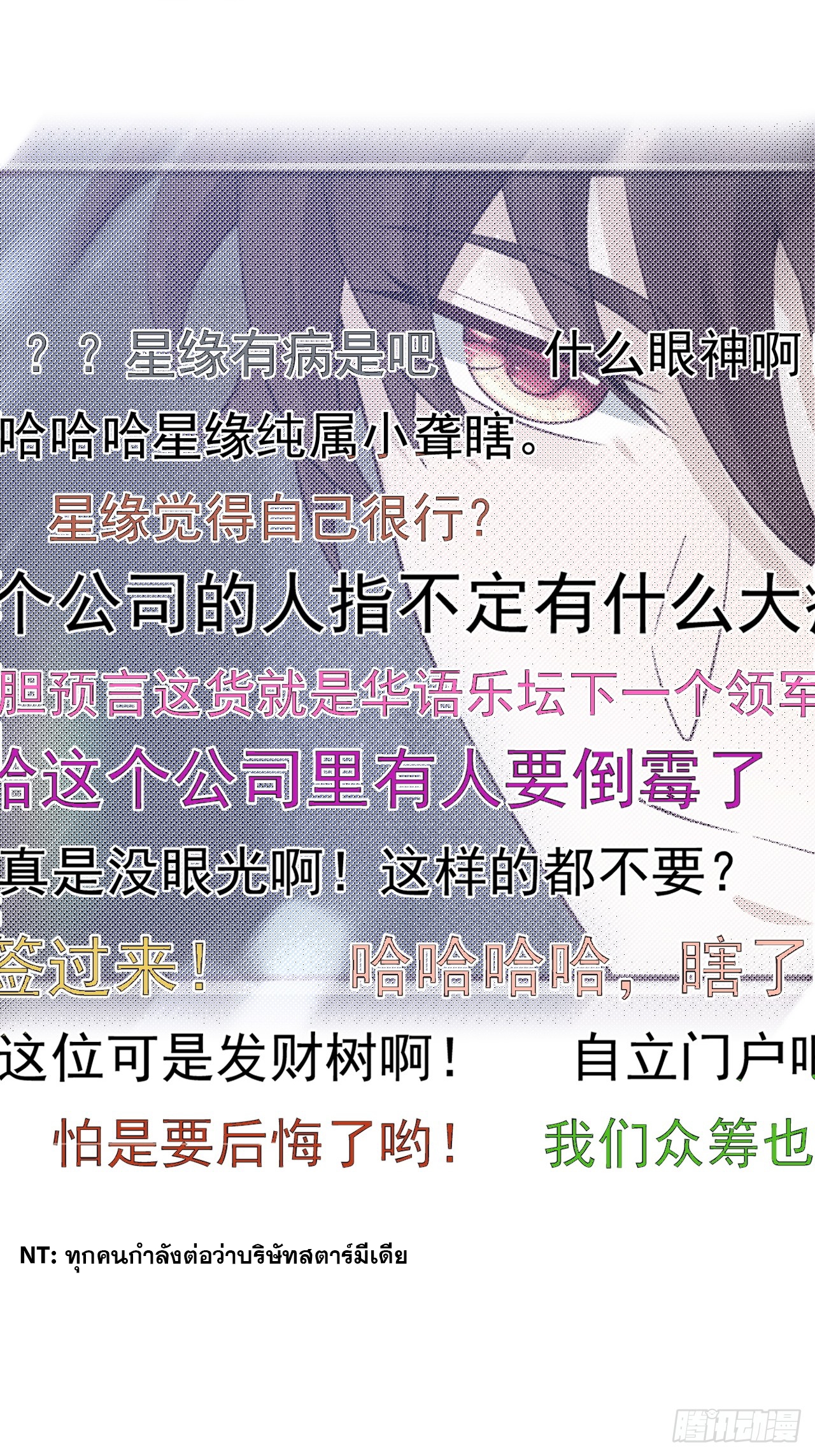 เกิดใหม่เป็นราชาแห่งวงการบันเทิง ตอนที่ 2 หน้า 11