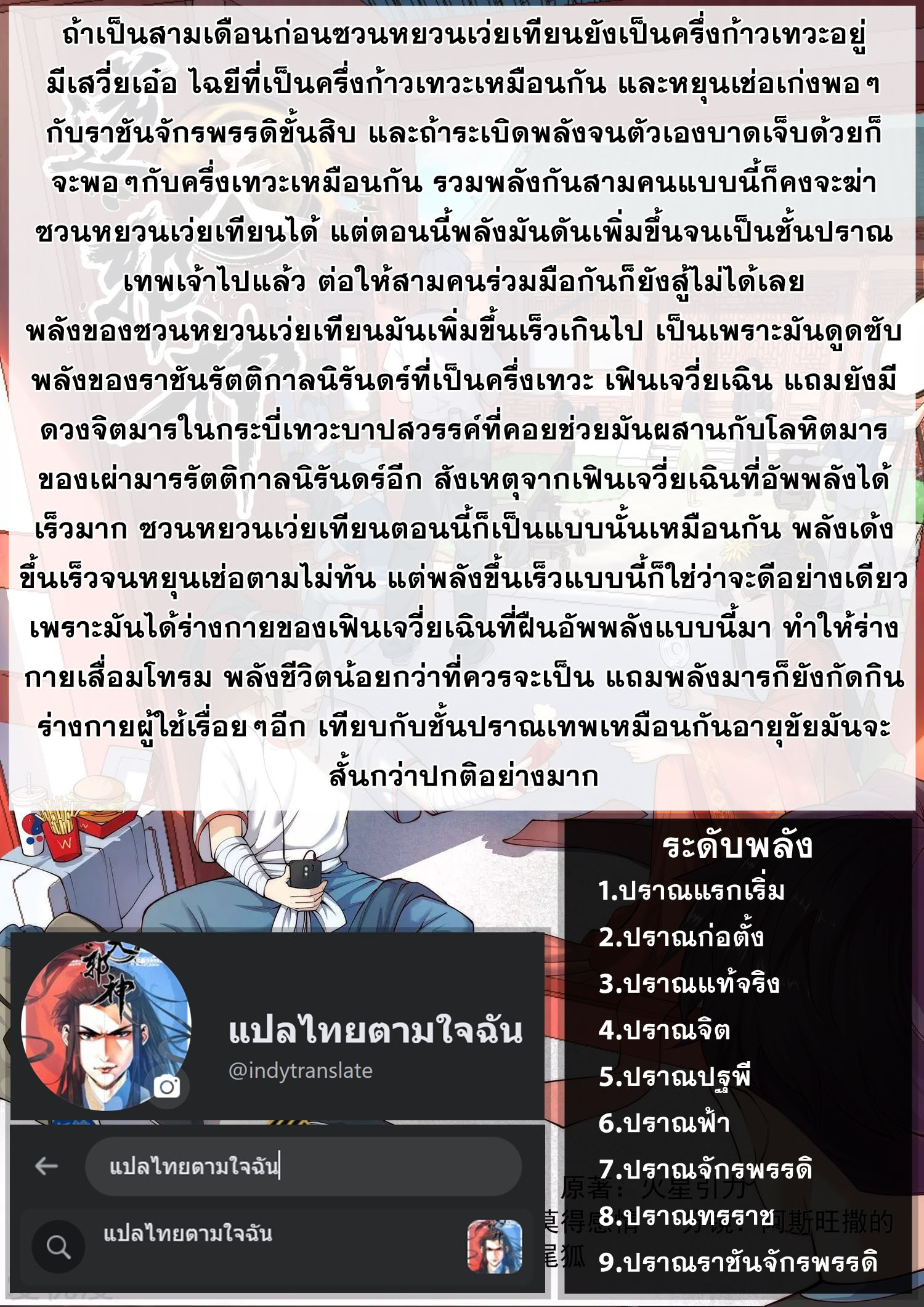 Against the Gods - อสูรพลิกฟ้า ตอนที่ 473 หน้า 11