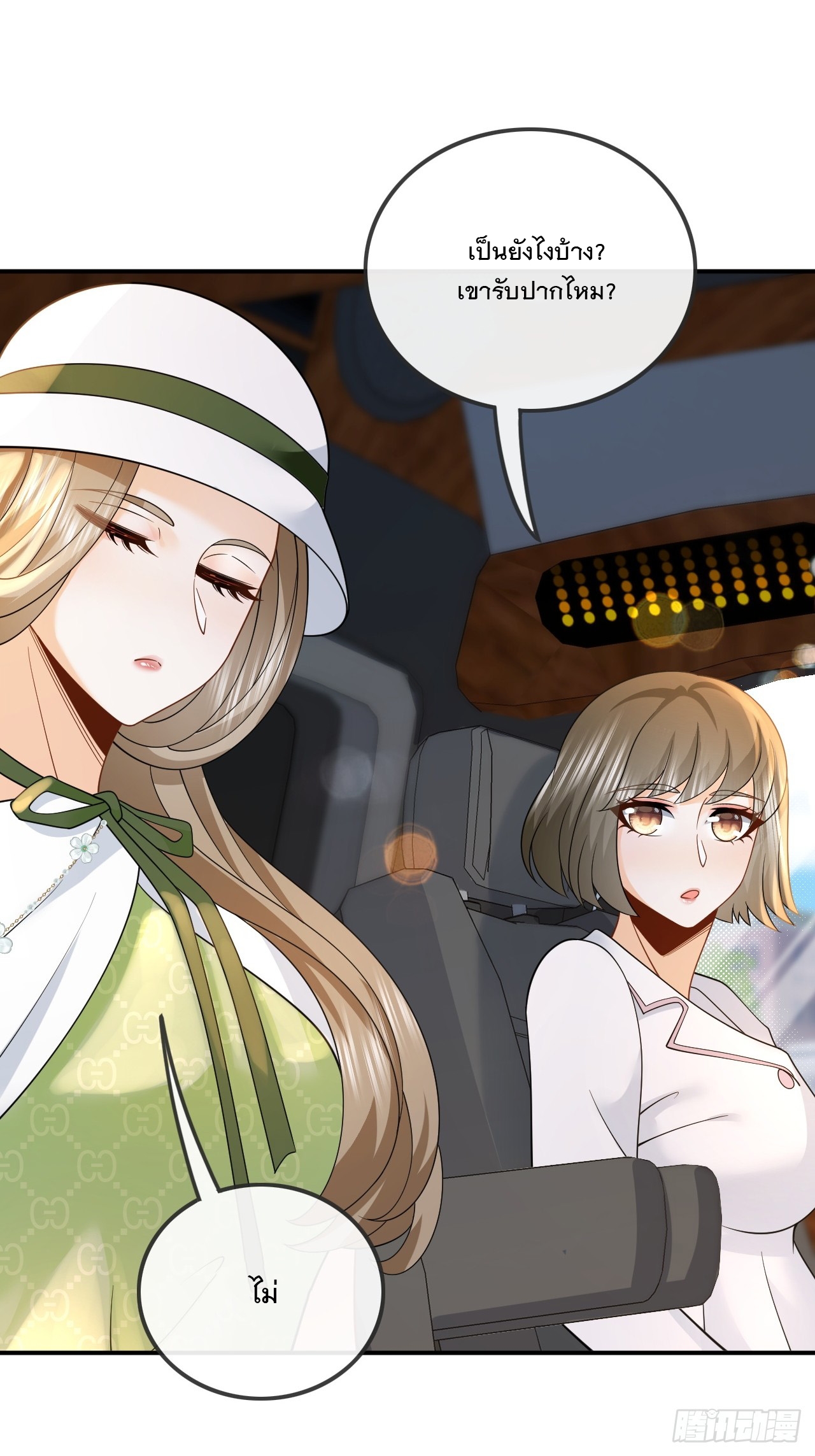 เกิดใหม่เป็นราชาแห่งวงการบันเทิง ตอนที่ 12 หน้า 24