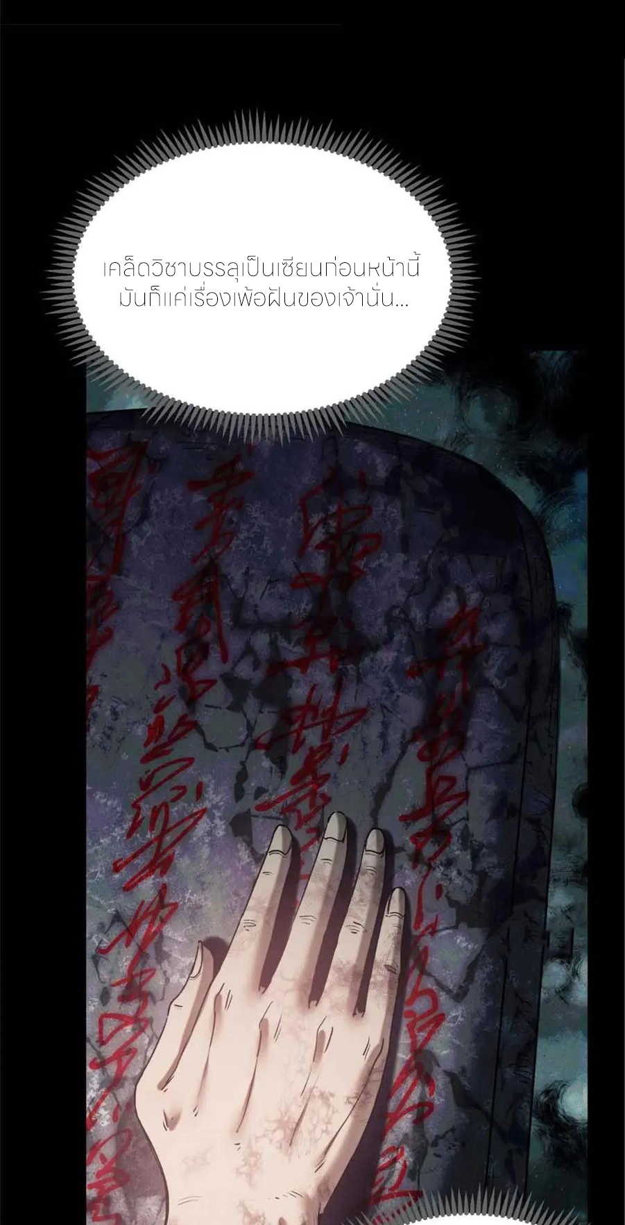 เซียนพิศวงแห่งวิถีลี้ลับ~ ตอนที่ 20 หน้า 15