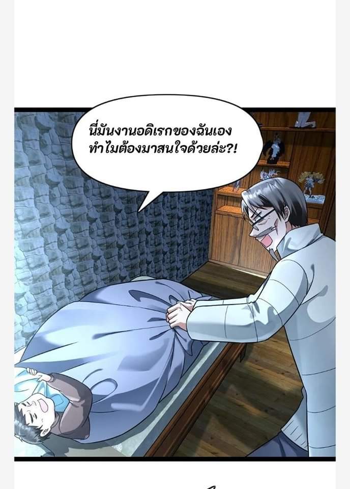 ฉันมีเซฟเฮาว์ในวันโลกาวินาศ ตอนที่ 106 หน้า 16