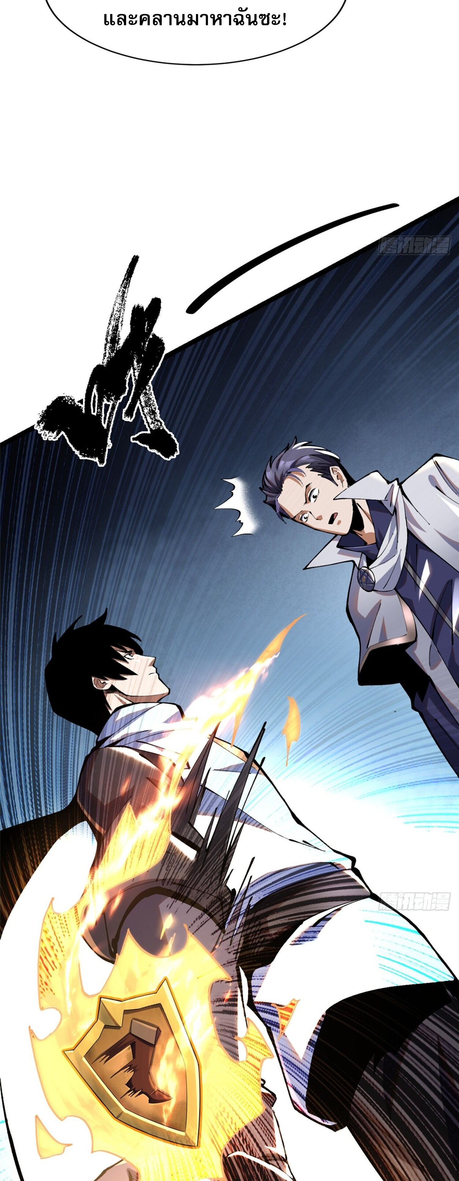 ผู้ปลุกพลังคำสาปต้องห้ามแห่งความมืด ตอนที่ 4 หน้า 7