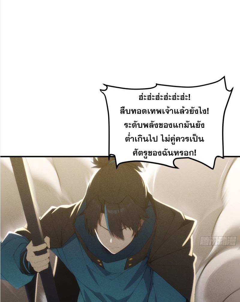 ข้าจะปลุกเทพเจ้าขึ้นมา! (I Have Revived The Chinese Gods!) ตอนที่ 3 หน้า 56