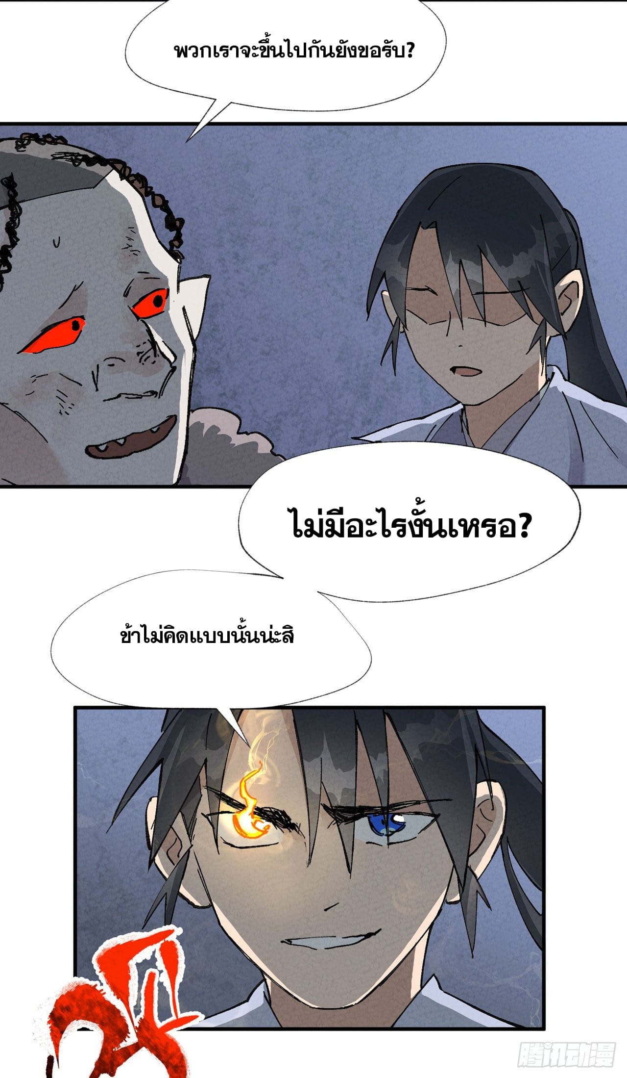 ระบบพัฒนาสุดแข็งแกร่ง ตอนที่ 23 หน้า 14