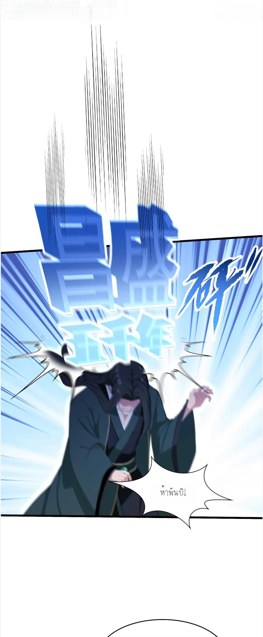 ฉันเป็นไม่รู้ตัวเองว่าโหด~ ตอนที่ 21 หน้า 6