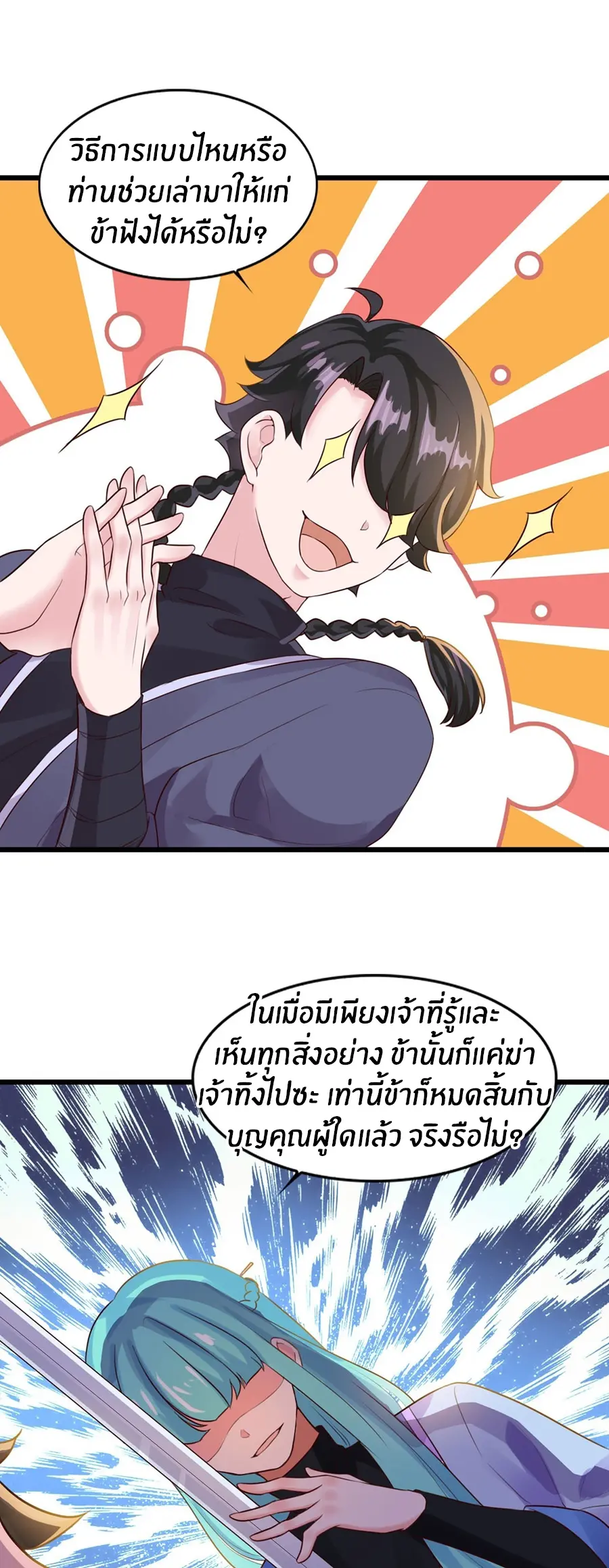 ก้าวผ่านเส้นสายเลือด ตอนที่ 10 หน้า 14