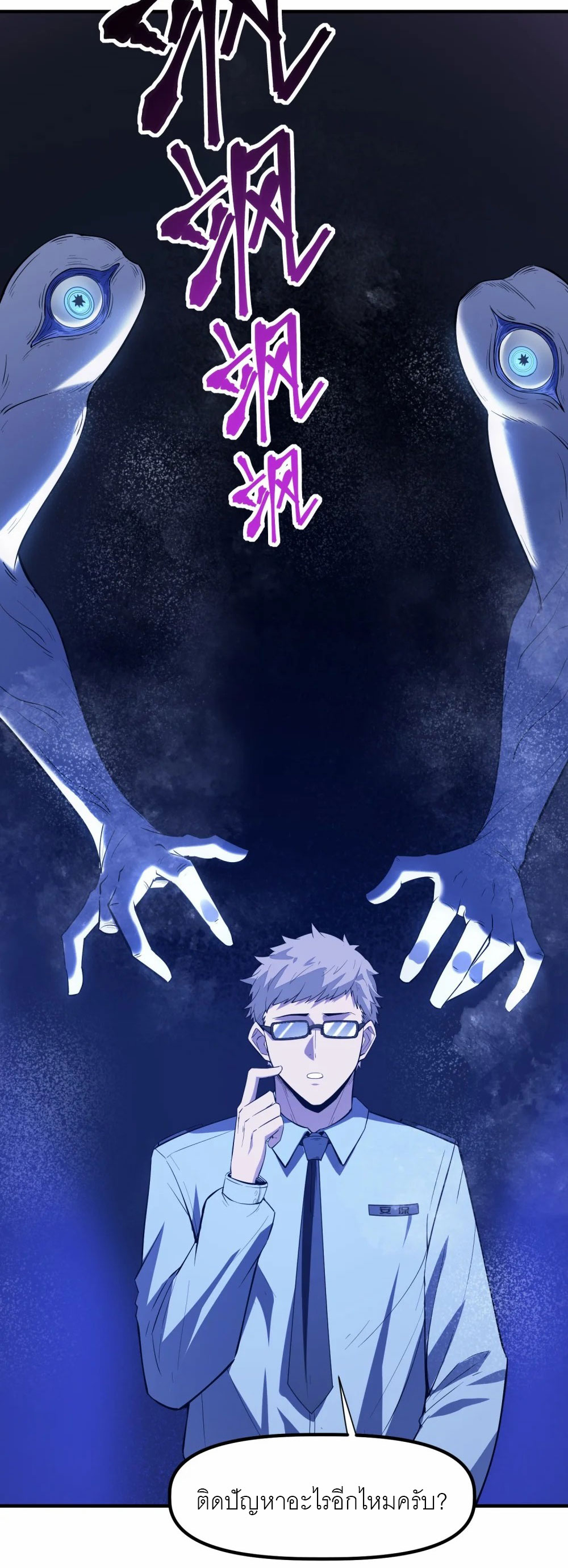 ราชาเหมันต์ ตอนที่ 4 หน้า 51