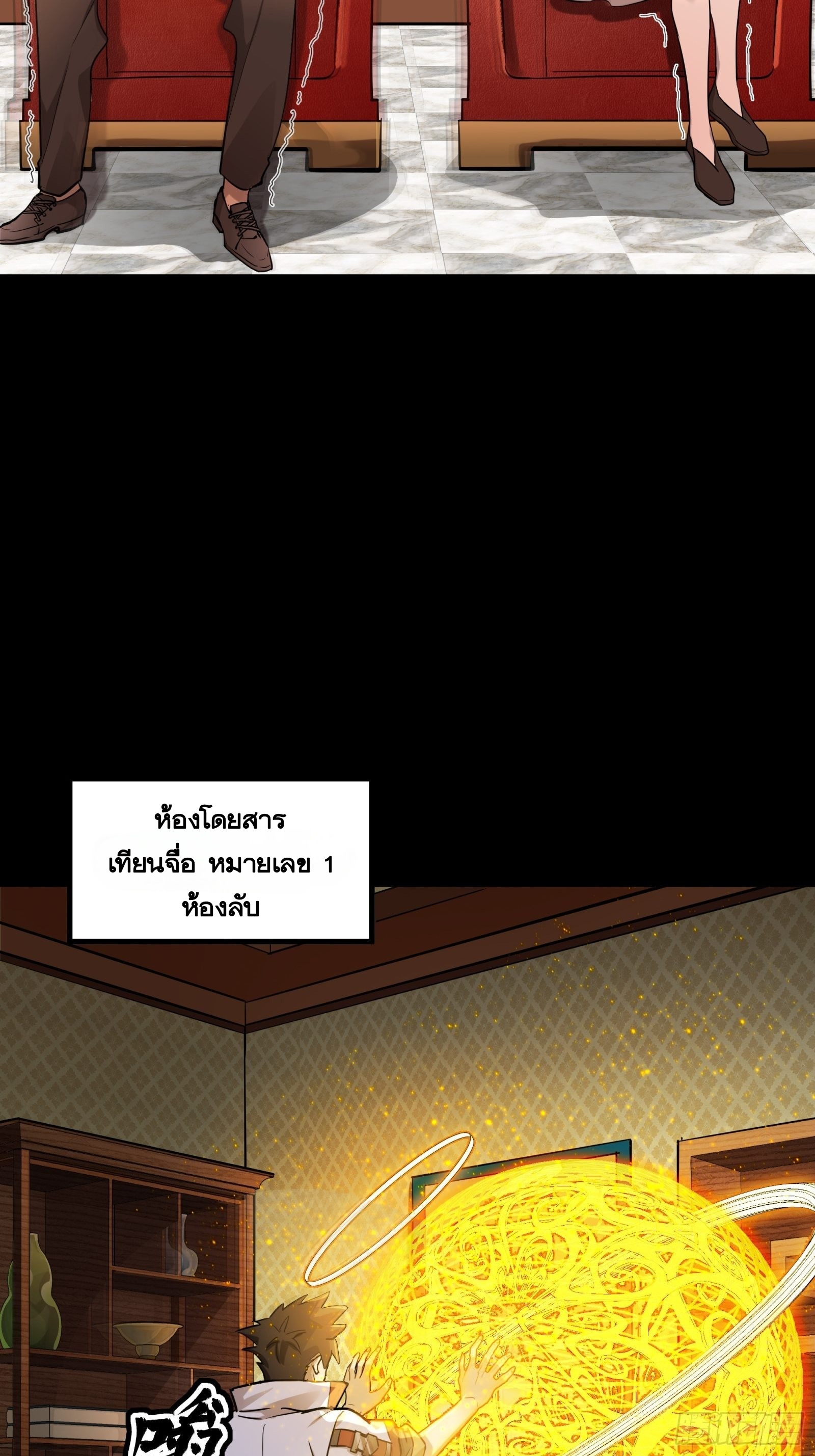 Legend of Star Genera ชนจีน ตอนที่ 69 หน้า 12