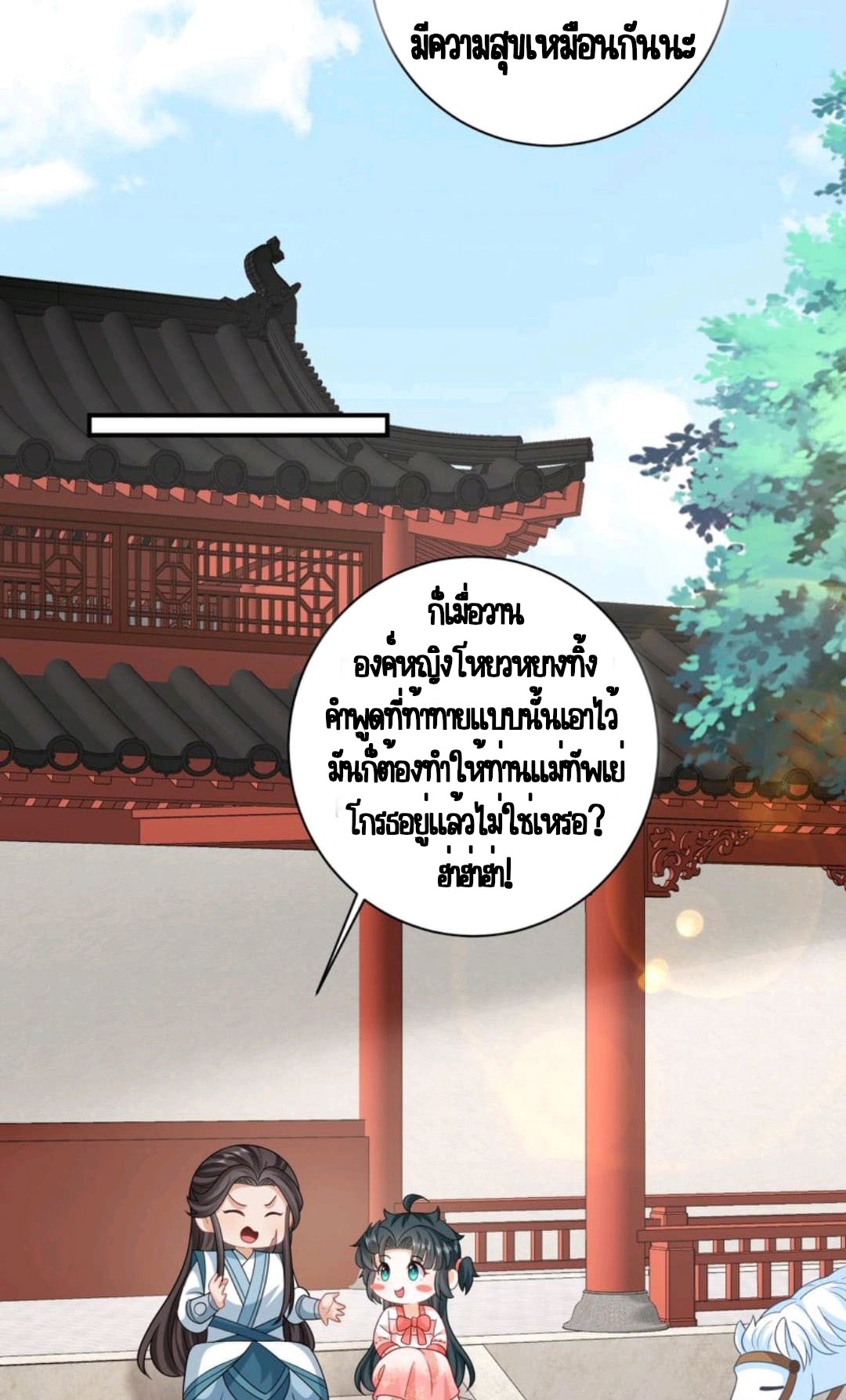 ชีวิตนี้ของเจ้าข้าจ่ายเอง มาบ้าด้วยกันเถอะ! ตอนที่ 56 หน้า 15