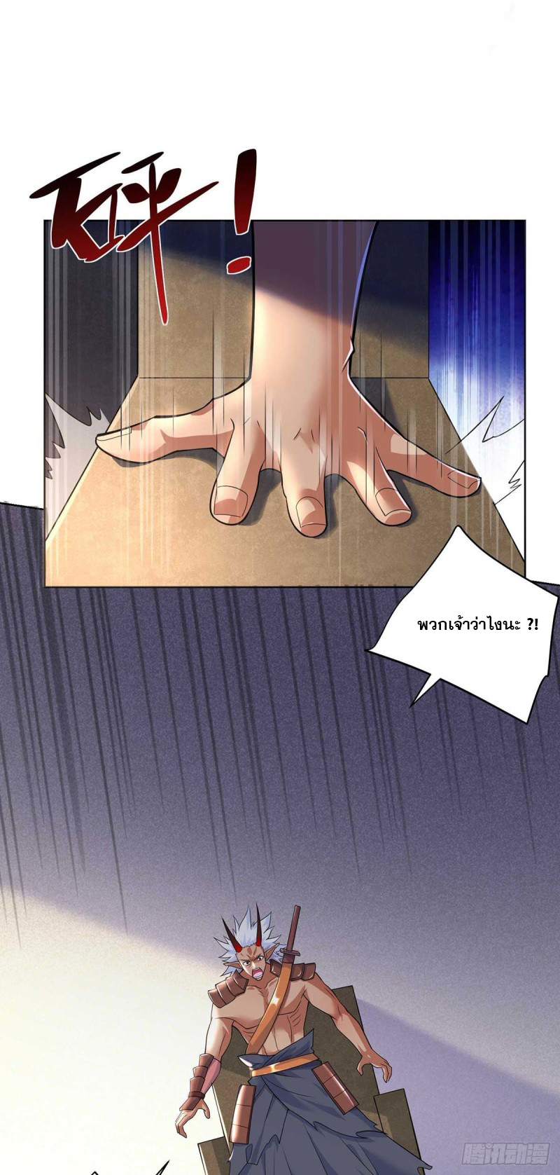 จักรพรรดิ 80,000 ปี ตอนที่ 137 หน้า 6