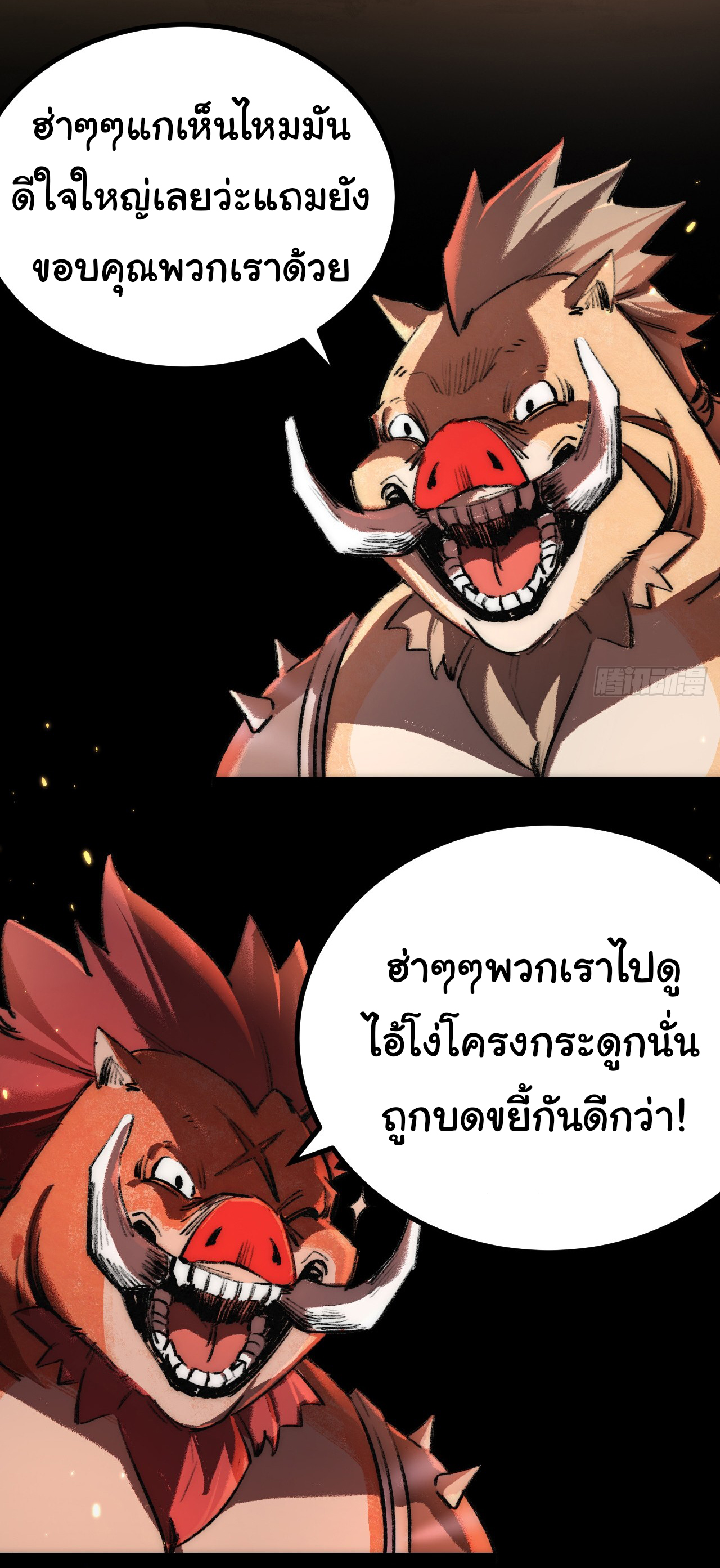 I'm the boss in Magic Moon ตอนที่ 3 หน้า 67