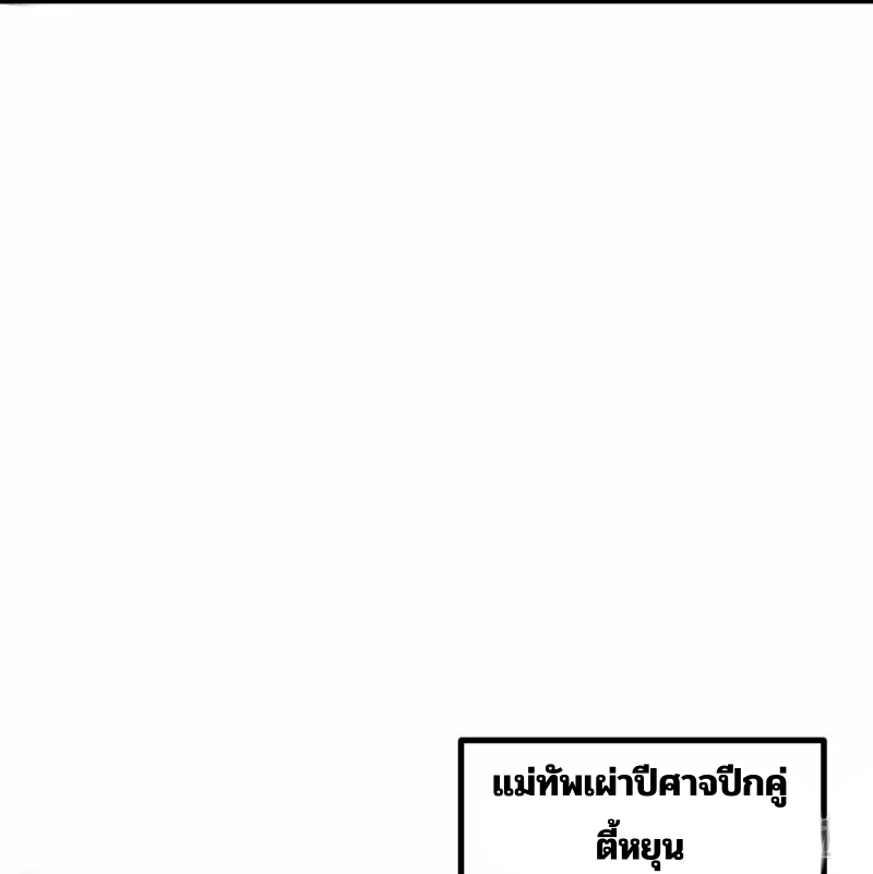 บรรพบุรุษผู้ขัดเกลากายา (ทันจีน) ตอนที่ 169 หน้า 26