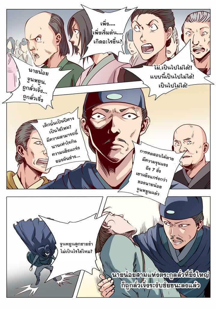 Apotheosis – การยกระดับสู่สถานะของพระเจ้า ตอนที่ 4 หน้า 10