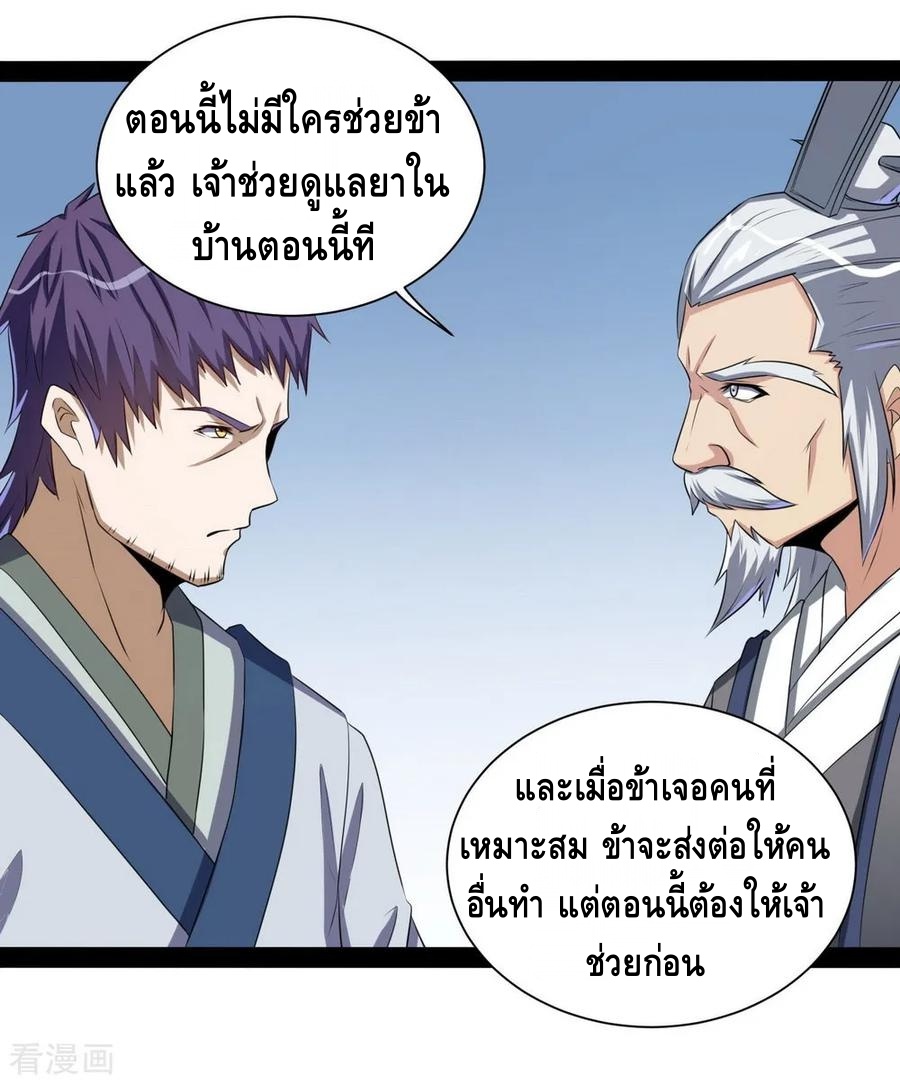 เหยียบย่ำแม่น้ำอมตะ ตอนที่ 41 หน้า 16
