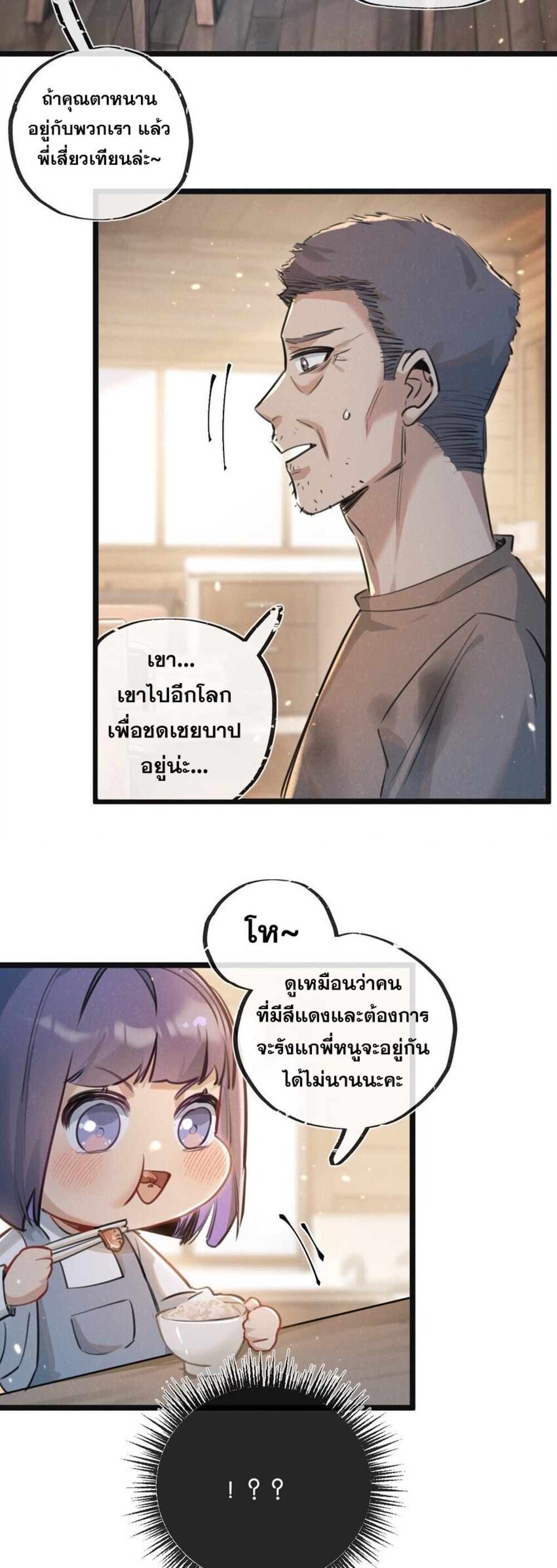 สุดยอดฟาร์มวันสิ้นโลก ตอนที่ 17 หน้า 19
