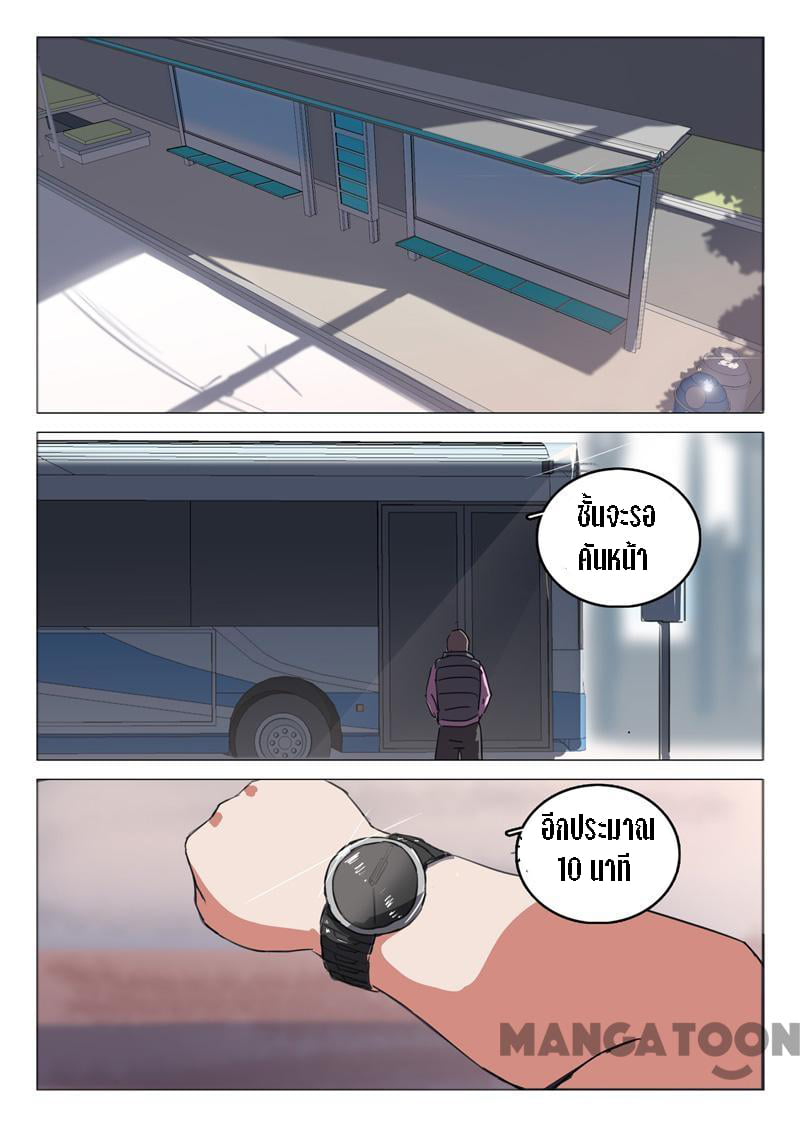 chromosome 47 โครโมโซมที่ 47 ตอนที่ 44 หน้า 3