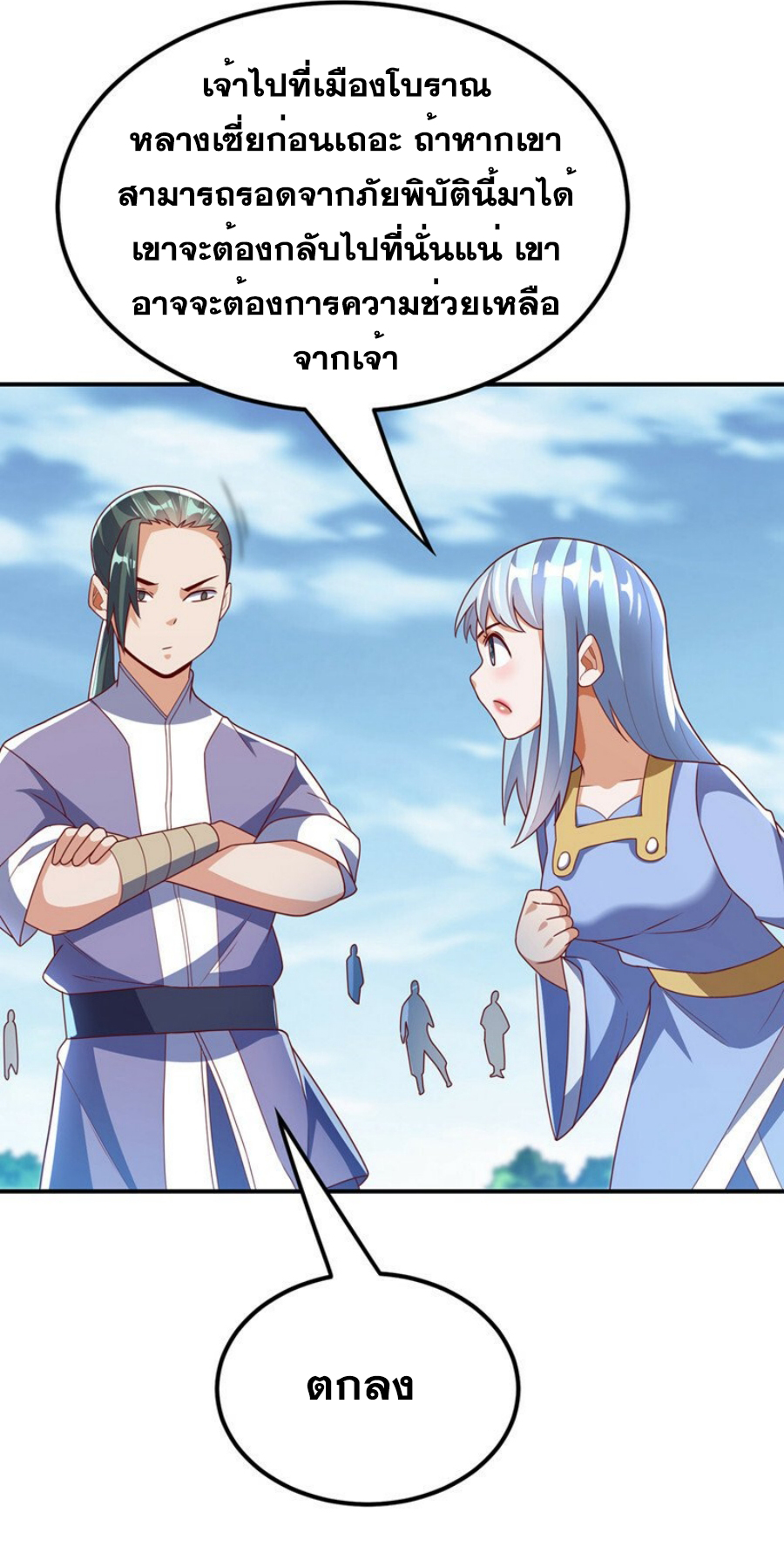 Wu ni ตอนที่ 274 หน้า 23