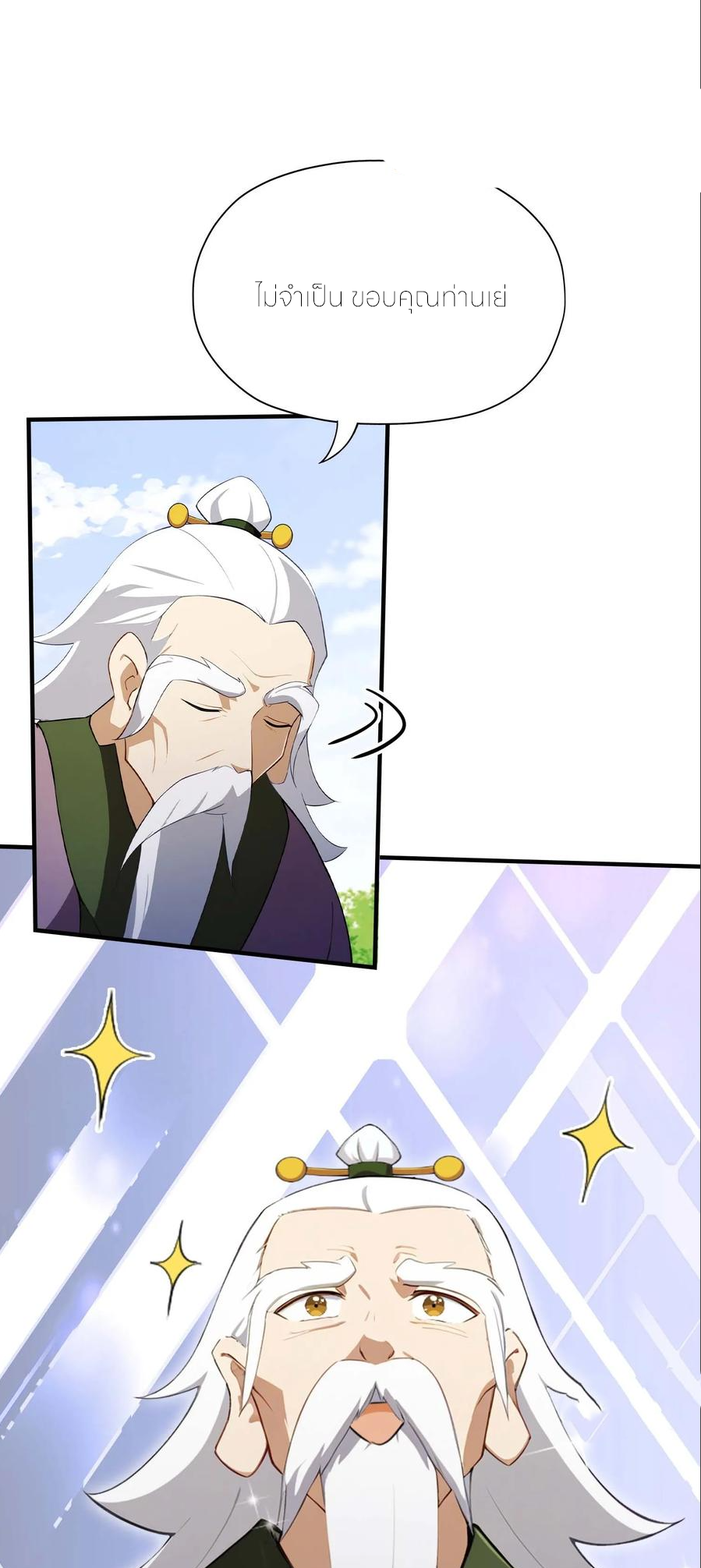 ฉันเป็นไม่รู้ตัวเองว่าโหด~ ตอนที่ 80 หน้า 15