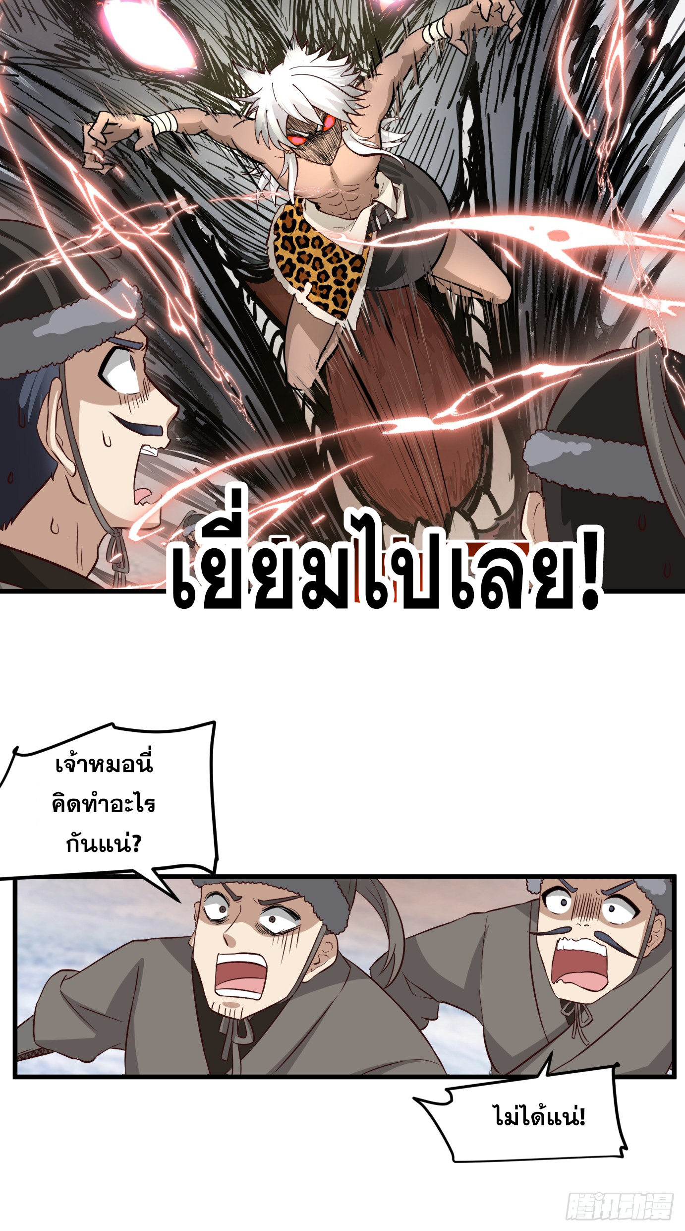 หนึ่งคนสยบยุทธภพ - Jianghu Domination ตอนที่ 2 หน้า 55