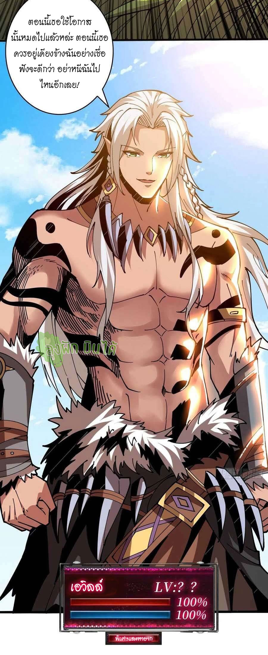 (ชนจีน) IT STARTS WITH A KINGPIN ACCOUNT - จุติจอมราชัน ตอนที่ 101 หน้า 23