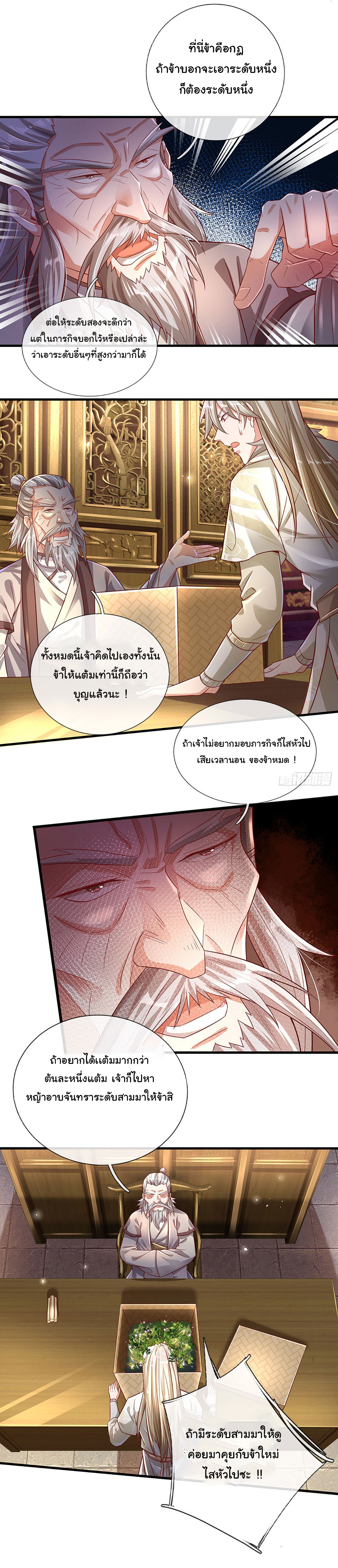 ยอดยุทธมารโอสถ ตอนที่ 24 หน้า 7