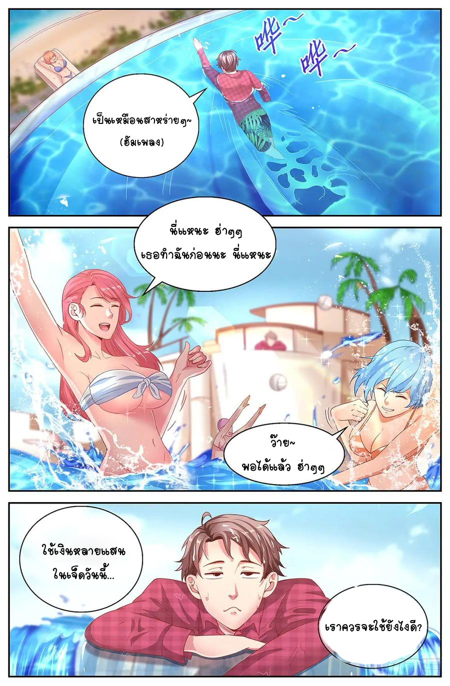 ฉันมีคฤหาสน์ในโลกหลังหายนะ ตอนที่ 11 หน้า 4