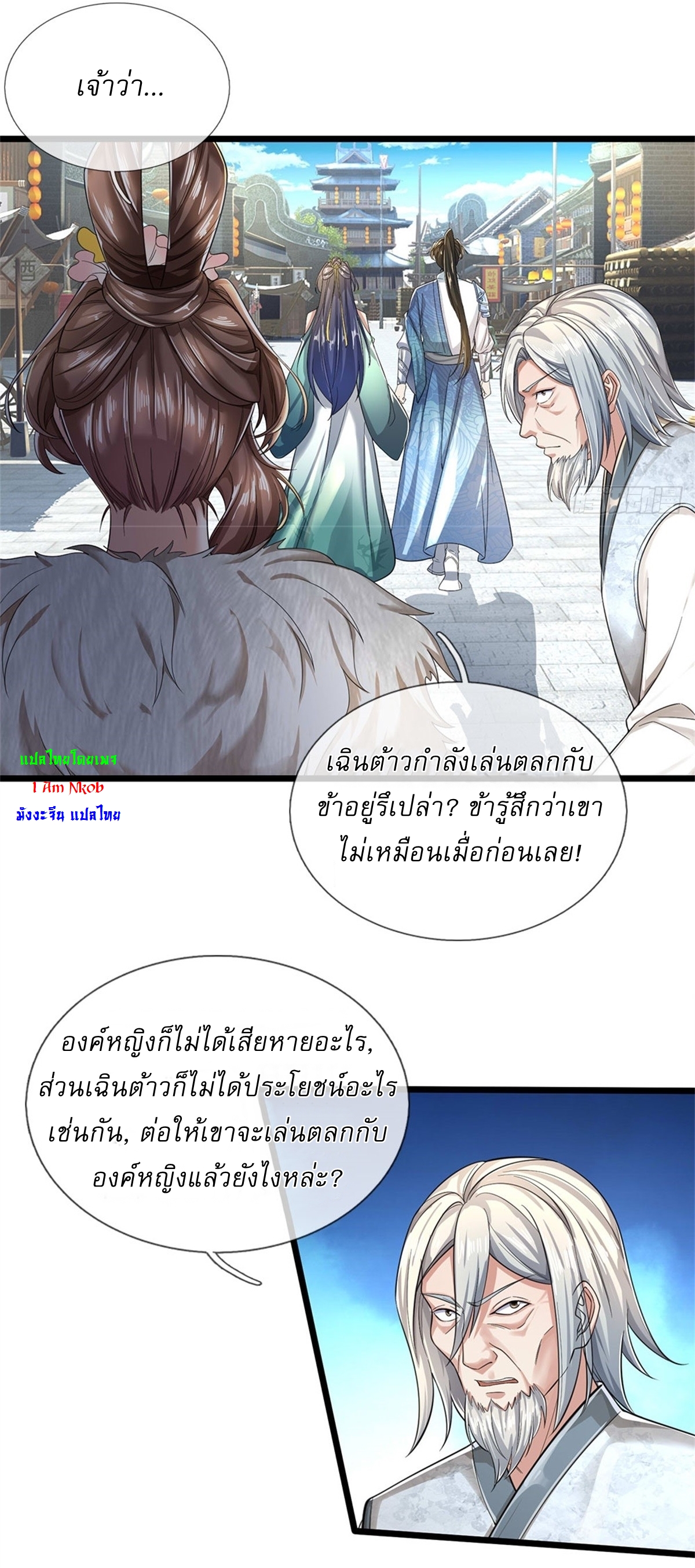 I Can Change The Timeline of Everything เกิดใหม่ในต่างโลก พร้อมระบบโกงเวลาสุดเกรียน ตอนที่ 29 หน้า 24