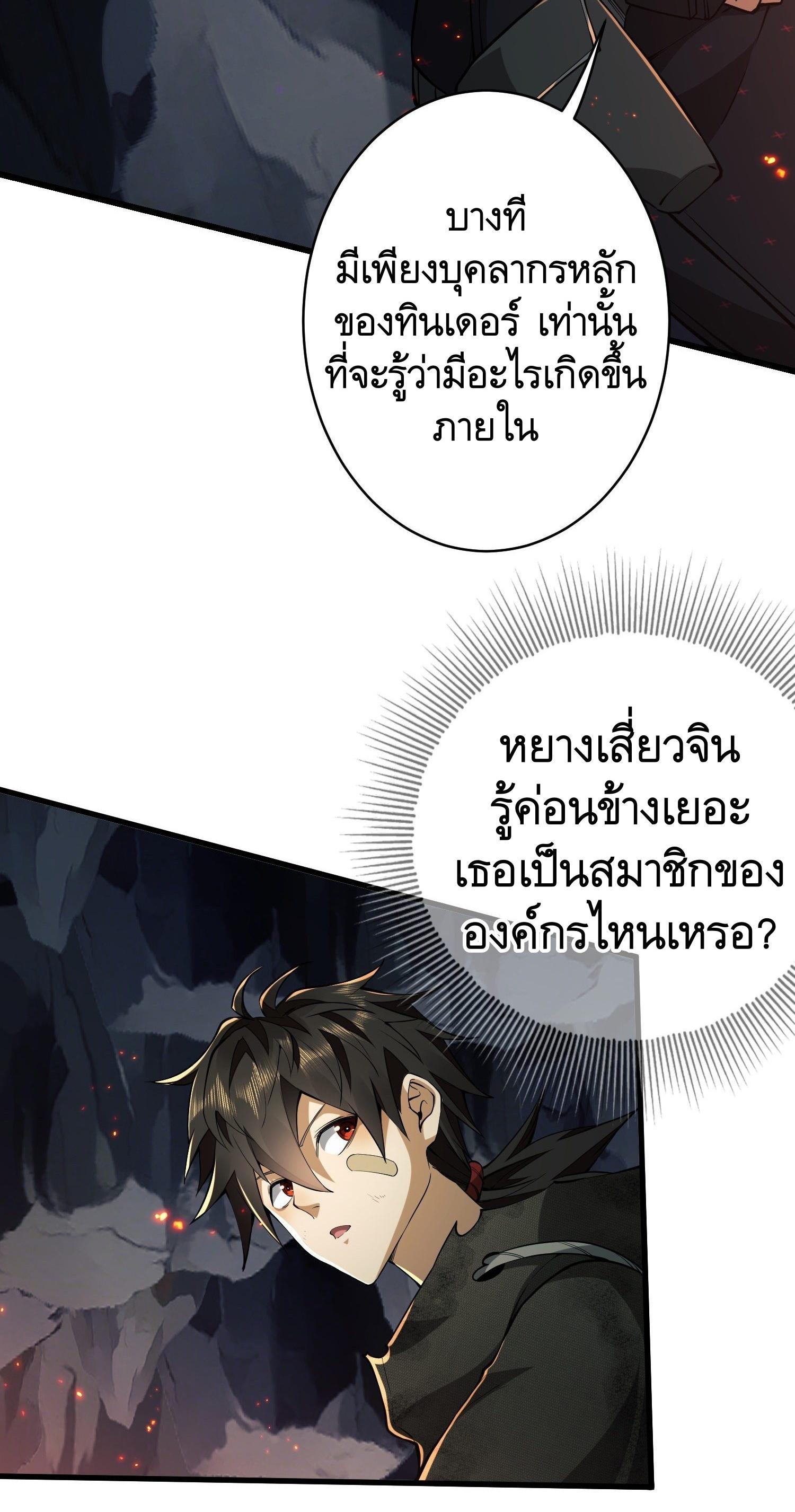 THE FIRST ORDER ตอนที่ 33 หน้า 3