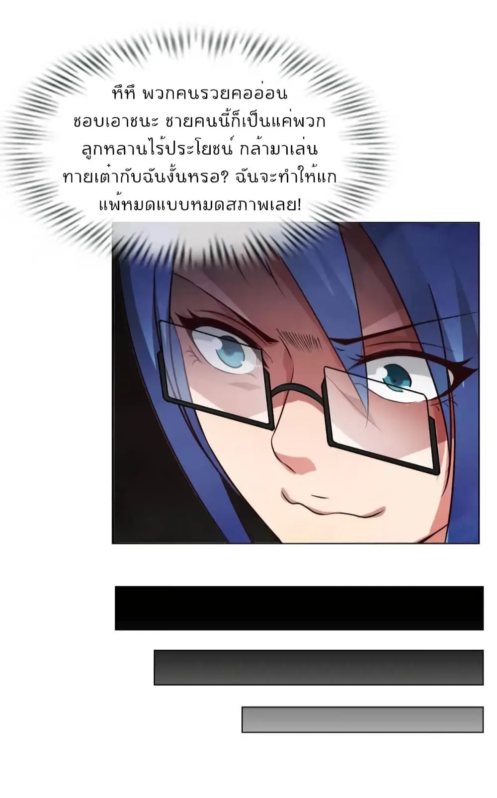 ฉันเป็นอัจฉริยะที่ไม่มีใครเอาชนะได้ ตอนที่ 16 หน้า 43