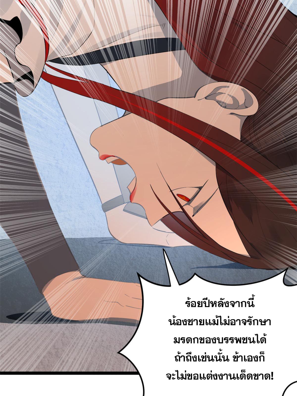ลูกเขยที่แกร่งสุดในปฐพี (ทันจีน) ตอนที่ 10 หน้า 46