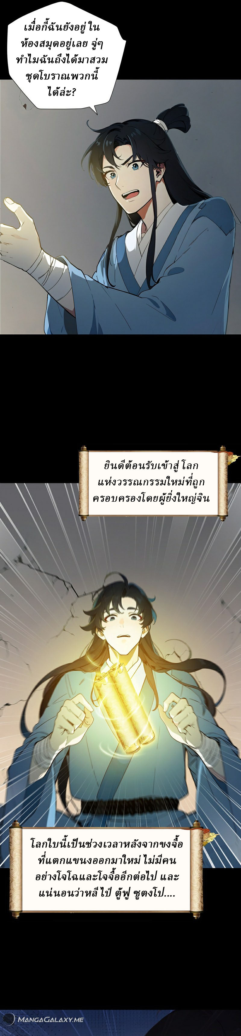 I Really Don’t Want to be a Saint ตอนที่ 1 หน้า 5