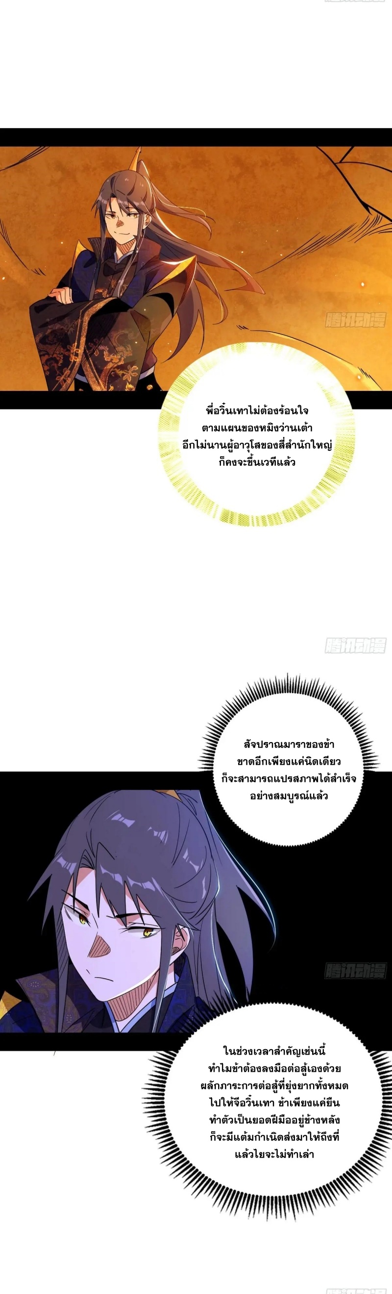I'm an Evil God ข้าคือจักรพรรดิปีศาจ ตอนที่ 462 หน้า 18