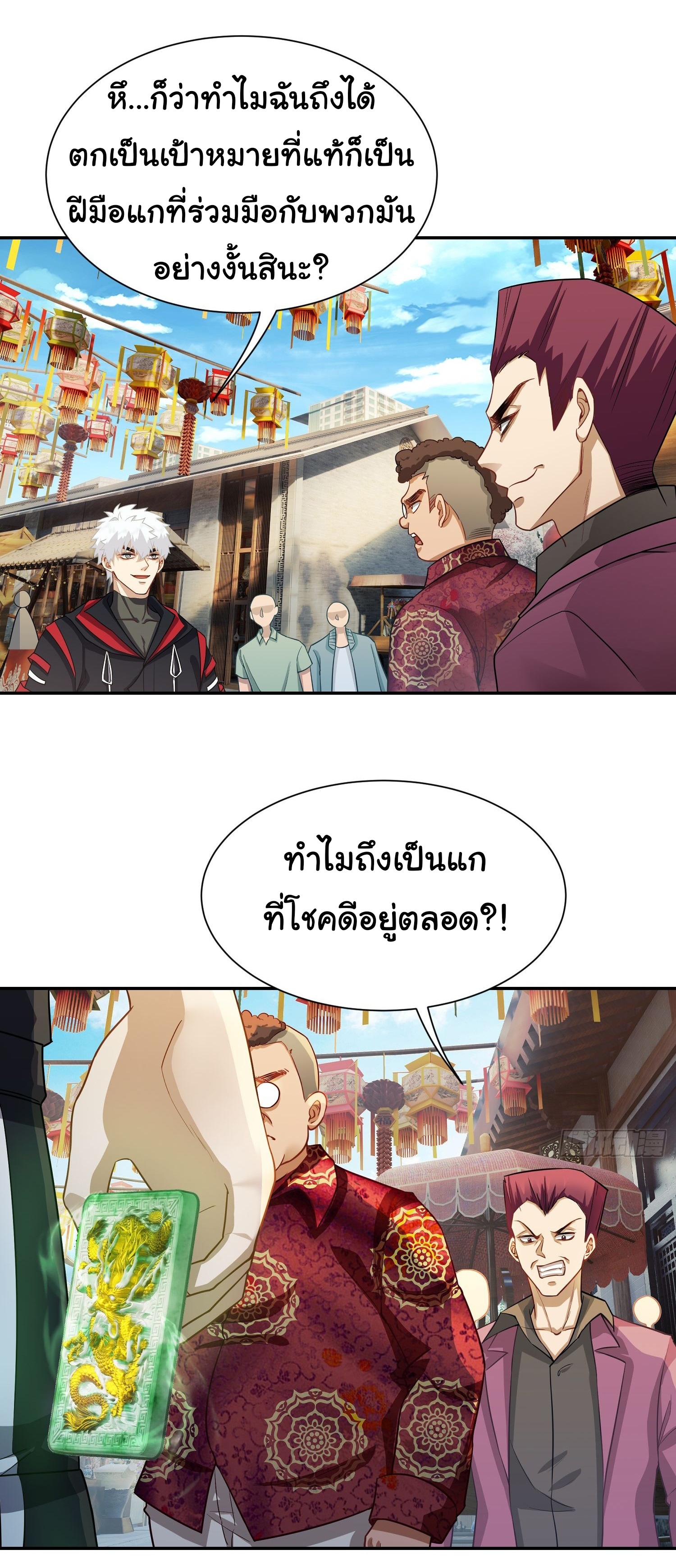 คำสั่งราชามังกร! ตอนที่ 13 หน้า 25