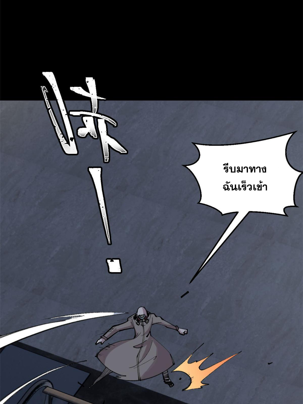 ผู้เล่นสุดโฉด ตอนที่ 34 หน้า 67