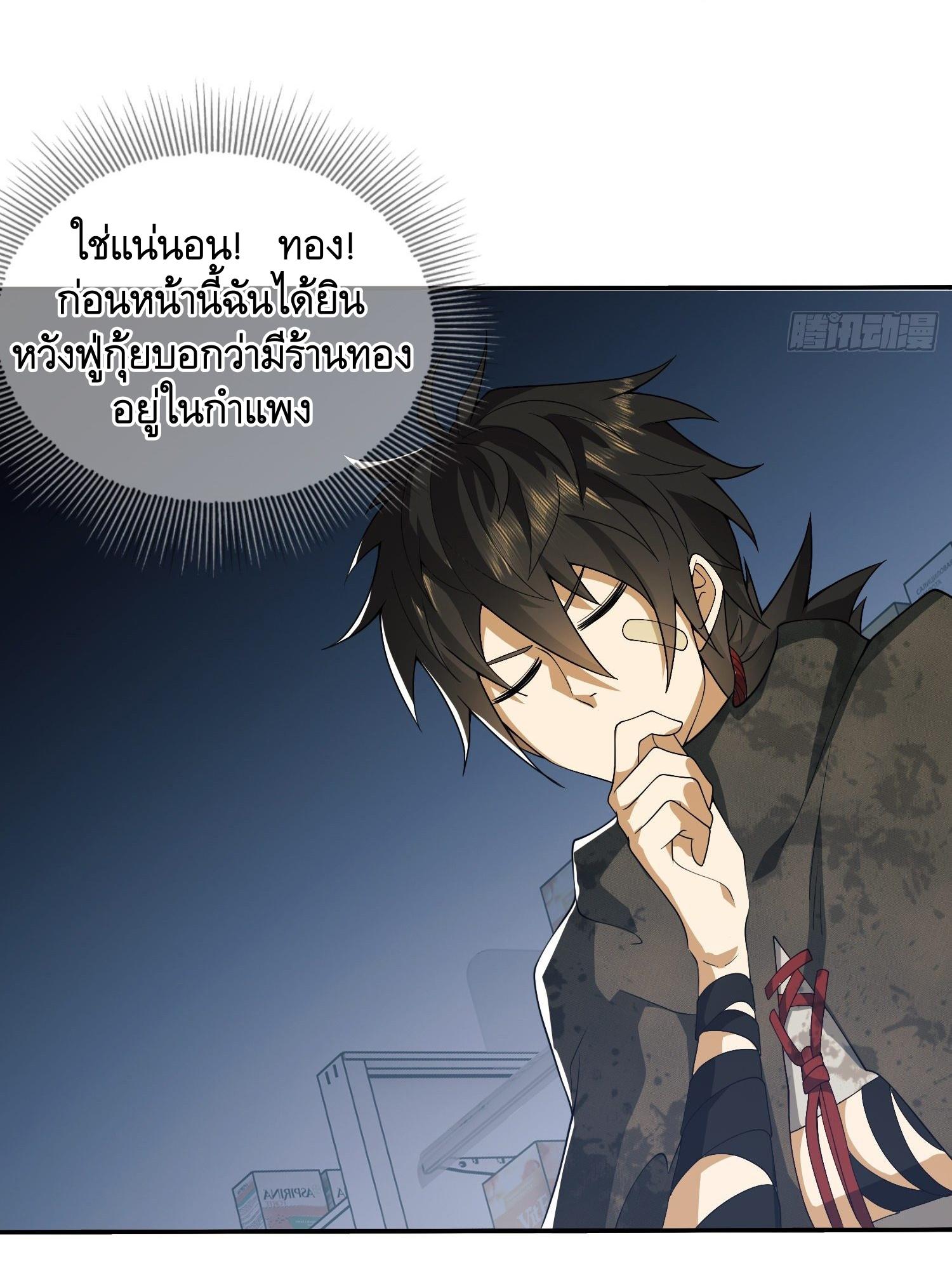 THE FIRST ORDER ตอนที่ 37 หน้า 37