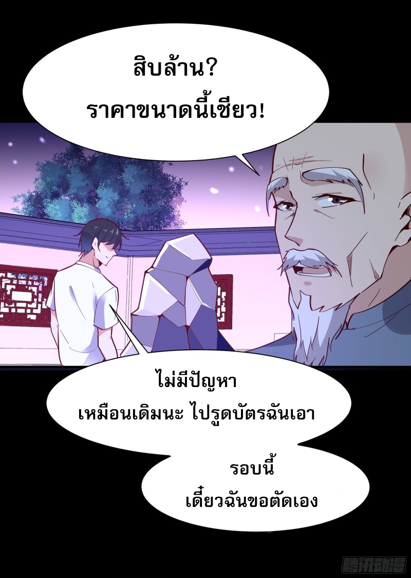 Rebirth City Deity - การเกิดใหม่ของเทพเซียนแห่งนคร ตอนที่ 28 หน้า 36