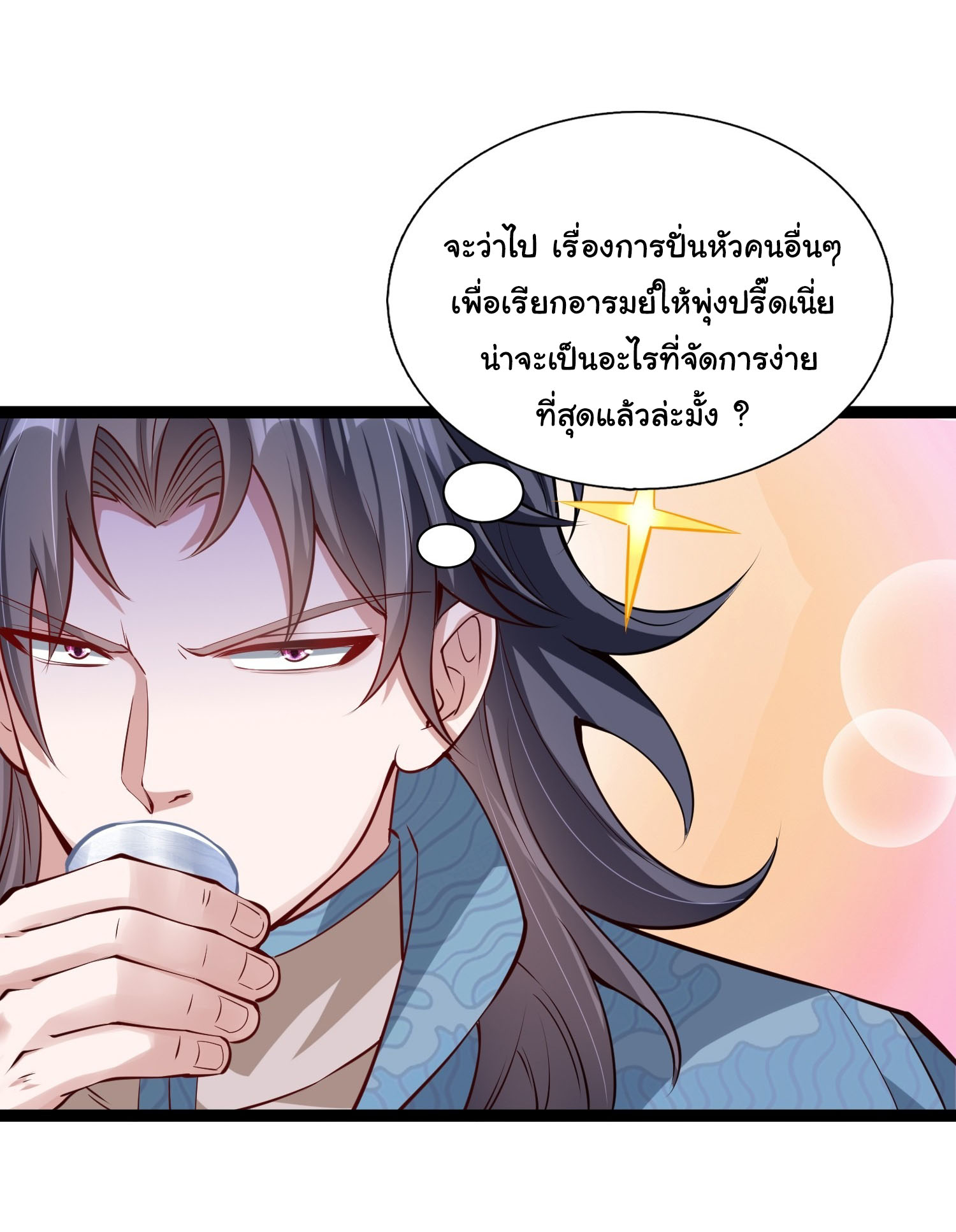ข้ามีหมื่นวิธีที่จะกำจัดเหล่าผู้เล่น (10,000 Ways to Kill the Players) ตอนที่ 1 หน้า 21